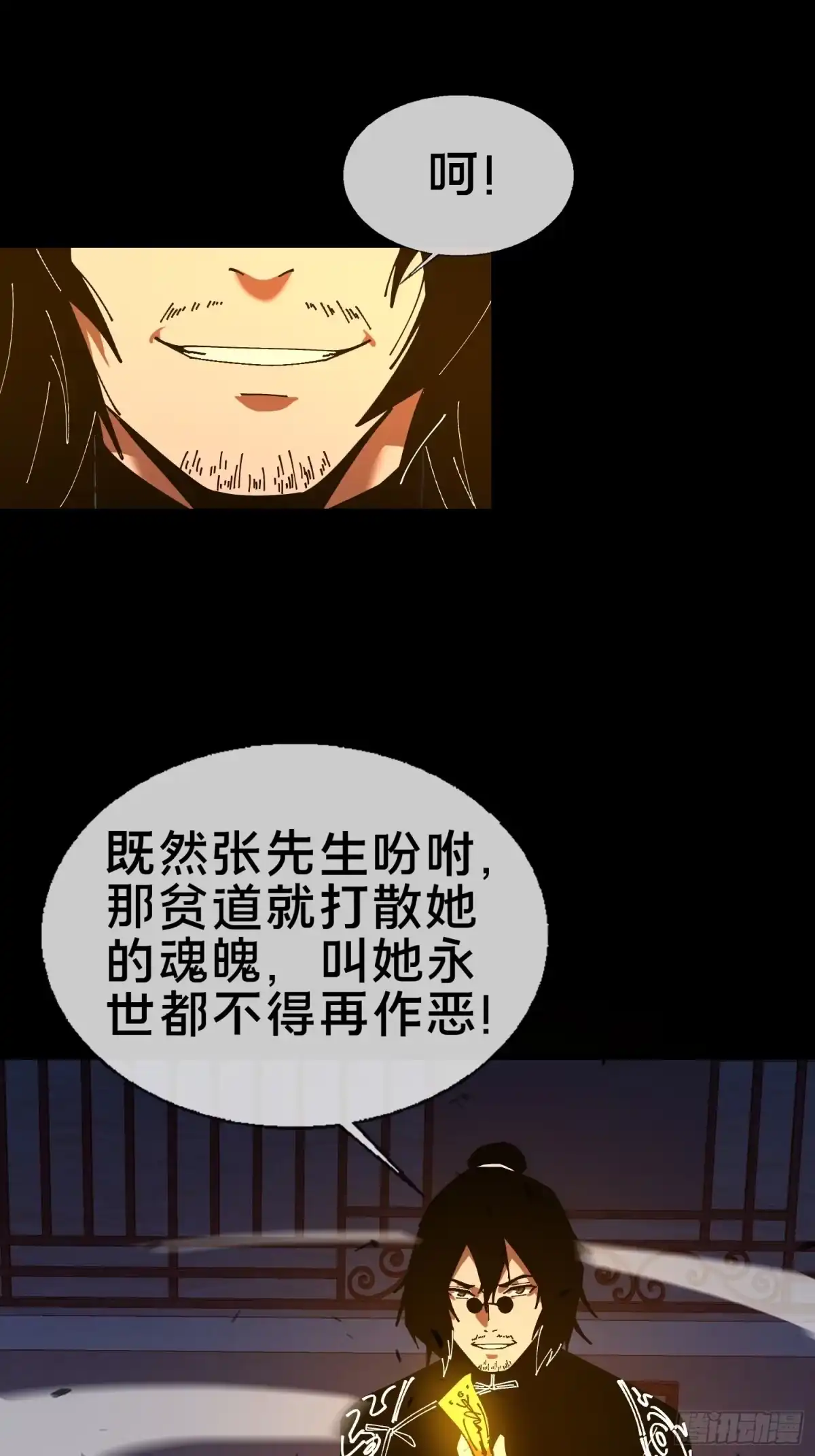 破邪：有人让我直播捉鬼 - 16.蓄势待发！ - 第55张图