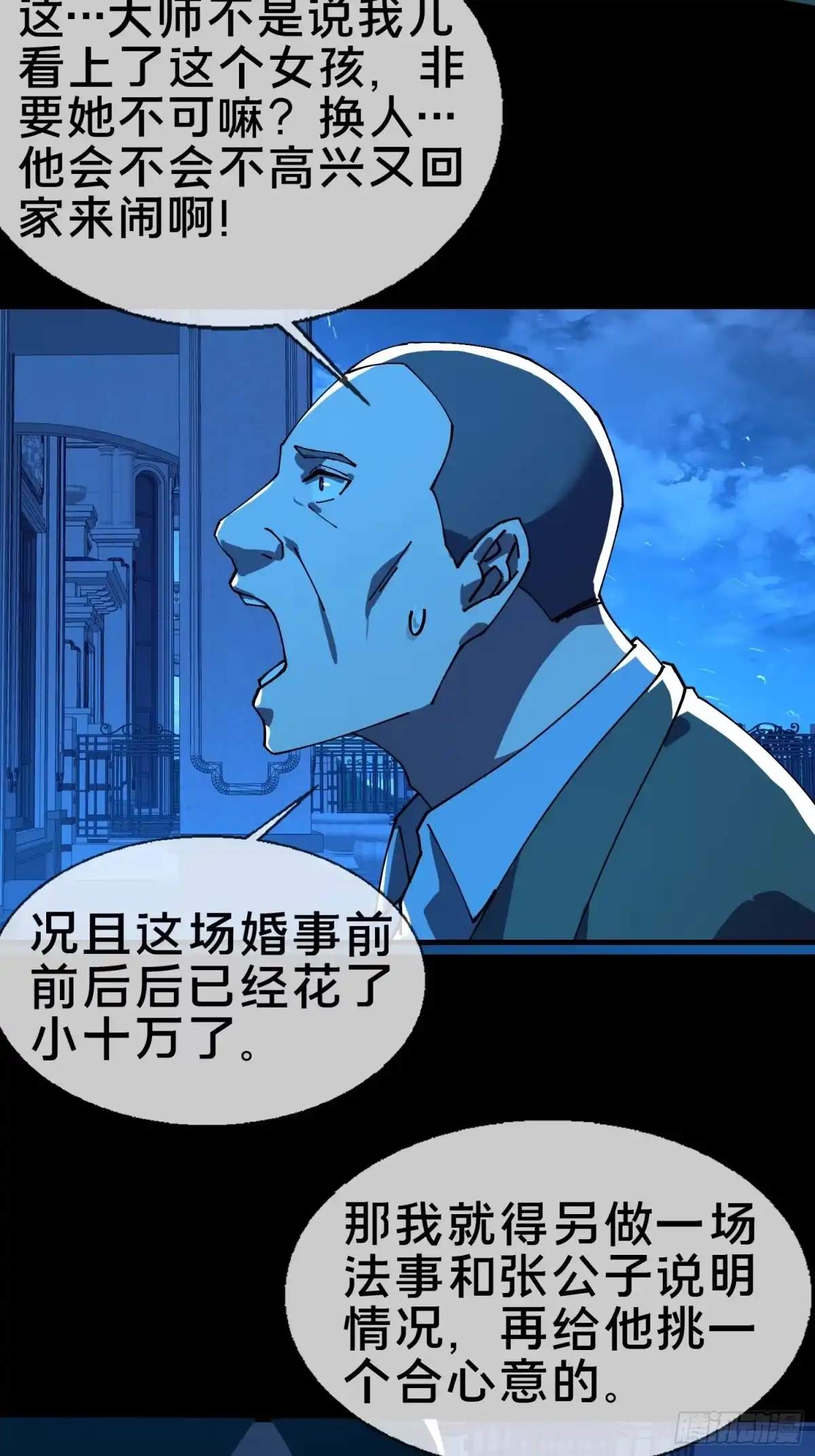 破邪：有人让我直播捉鬼 - 16.蓄势待发！ - 第24张图