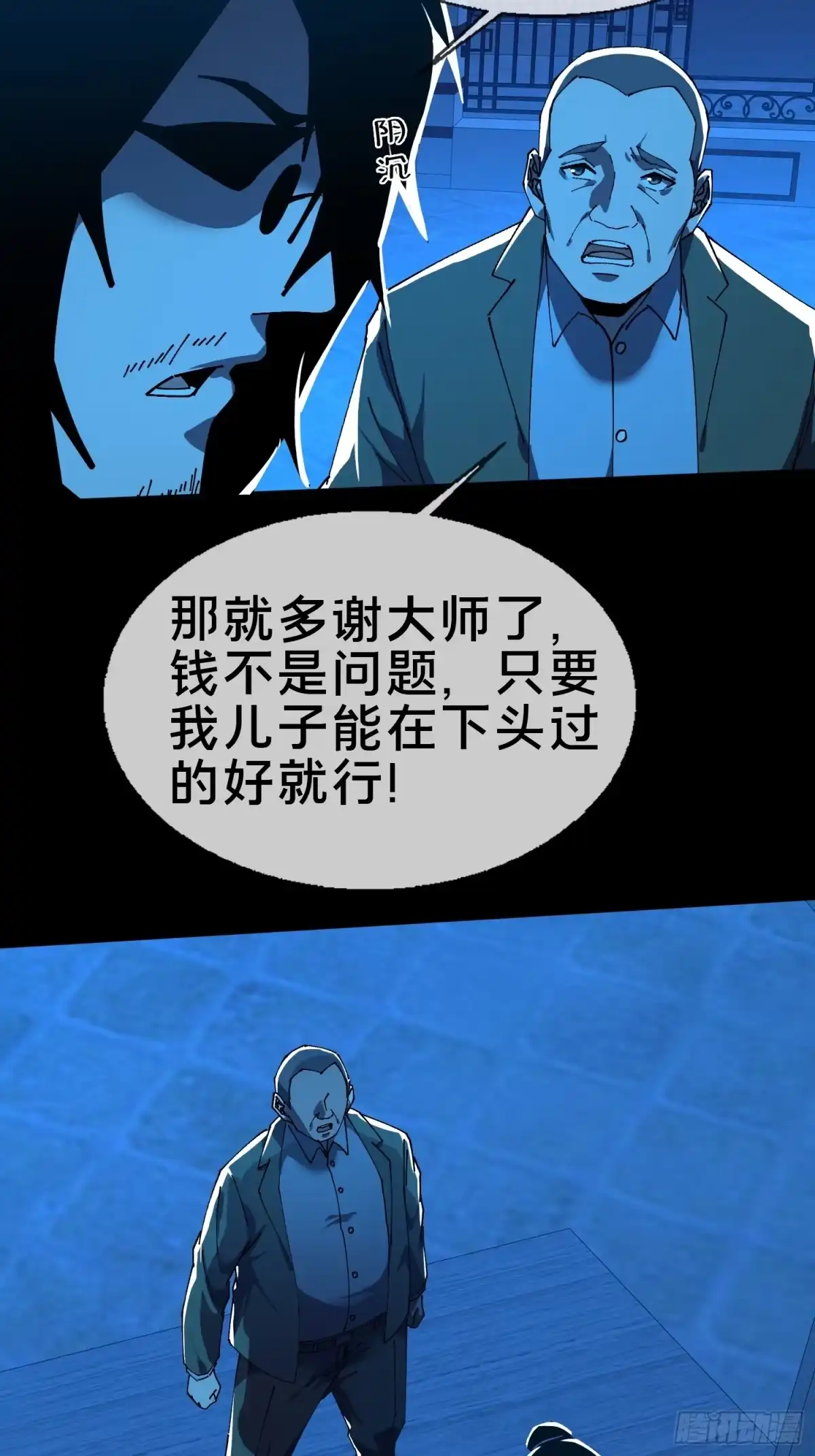 破邪：有人让我直播捉鬼 - 16.蓄势待发！ - 第25张图