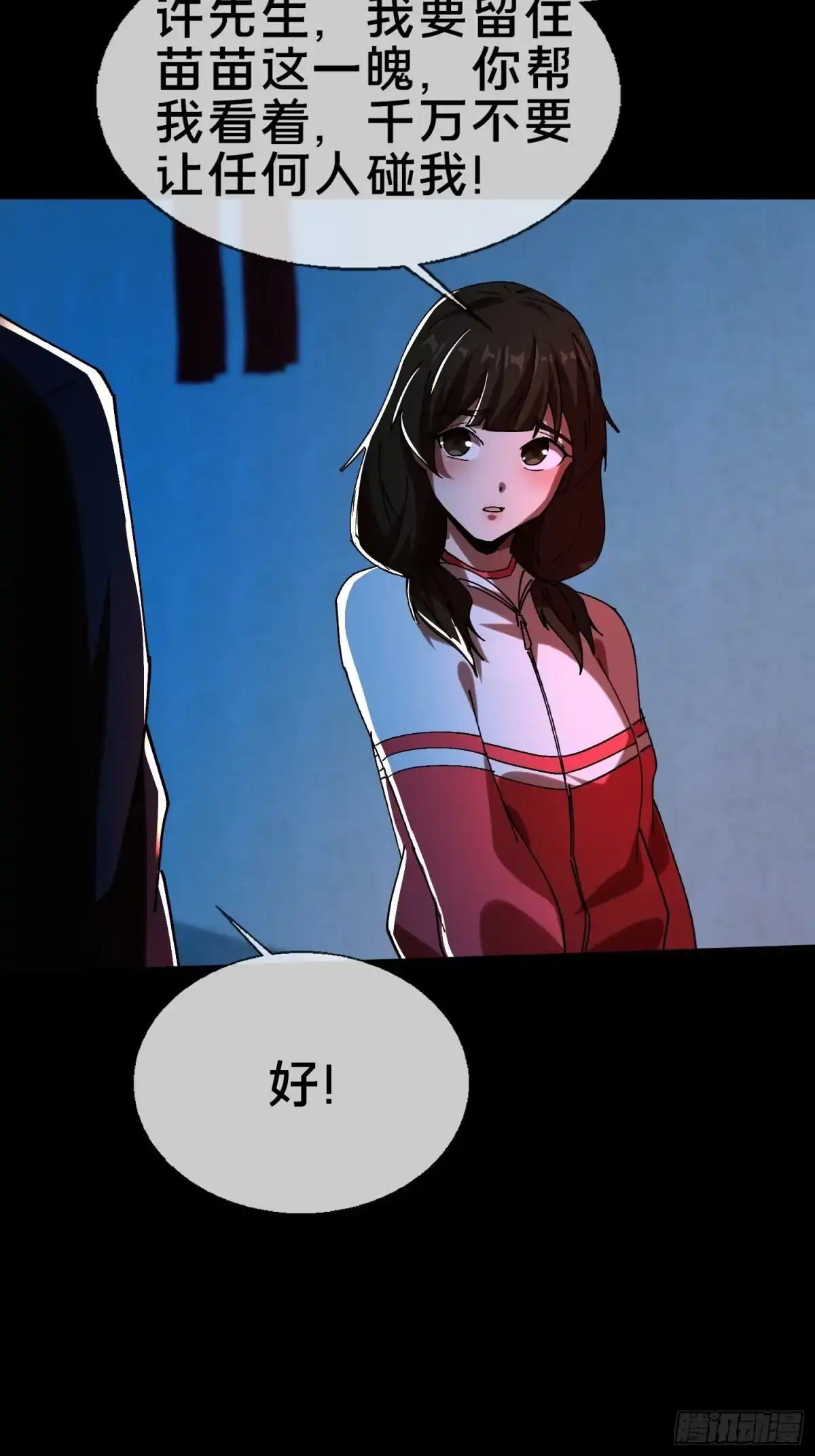 破邪：有人让我直播捉鬼 - 17.妖道！吃我一棍！ - 第53张图