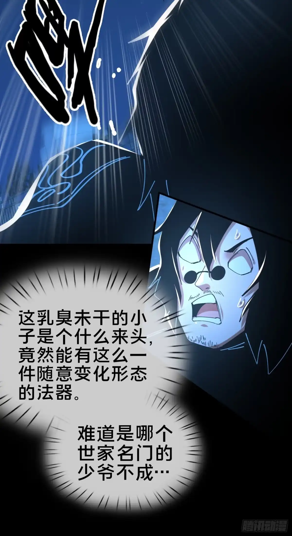 破邪：有人让我直播捉鬼 - 17.妖道！吃我一棍！ - 第28张图