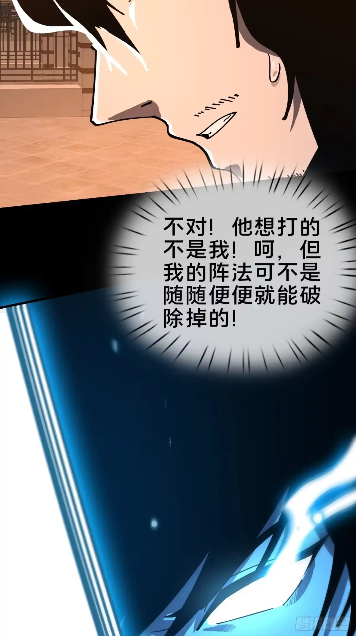 破邪：有人让我直播捉鬼 - 17.妖道！吃我一棍！ - 第19张图