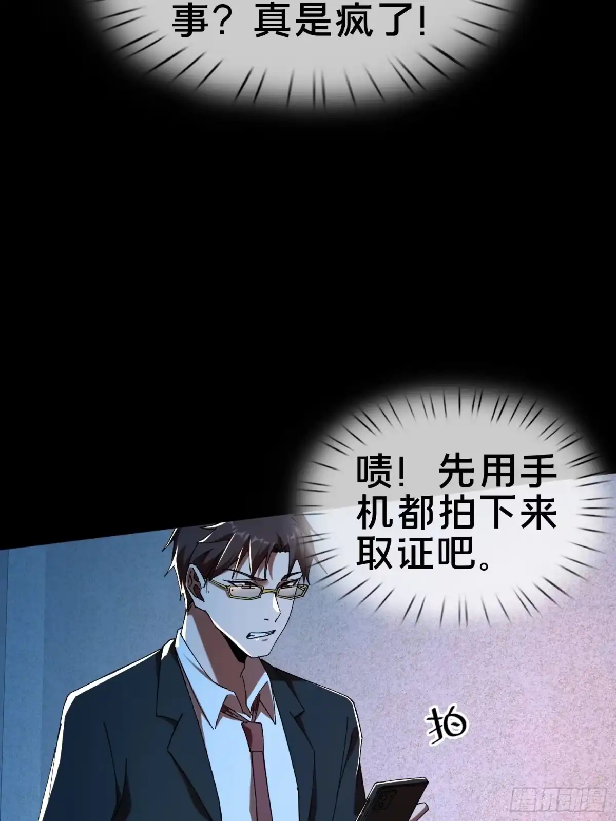 破邪：有人让我直播捉鬼 - 17.妖道！吃我一棍！ - 第45张图