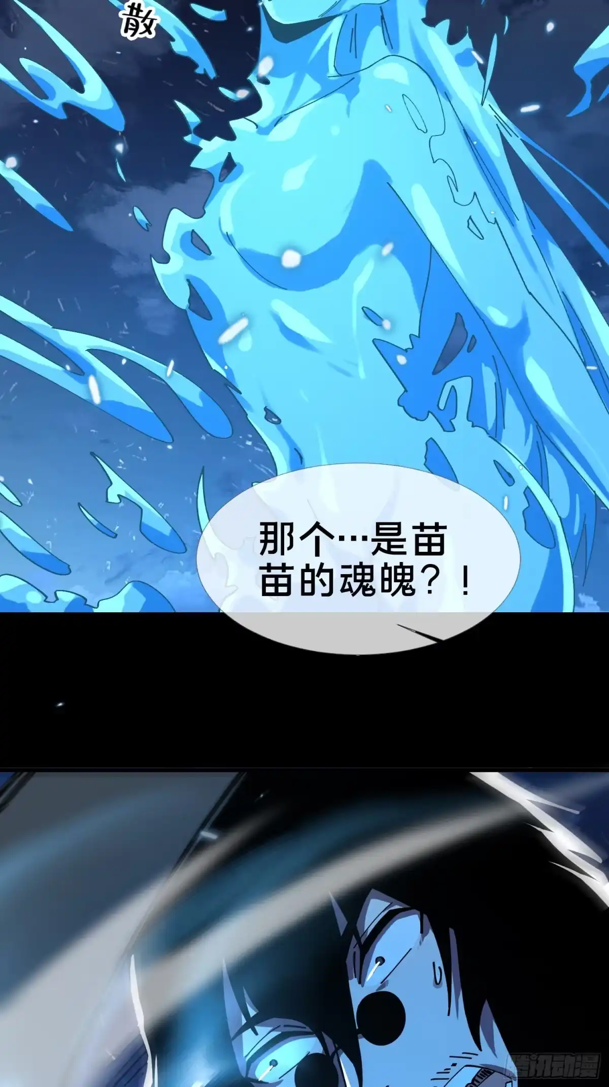 破邪：有人让我直播捉鬼 - 17.妖道！吃我一棍！ - 第11张图