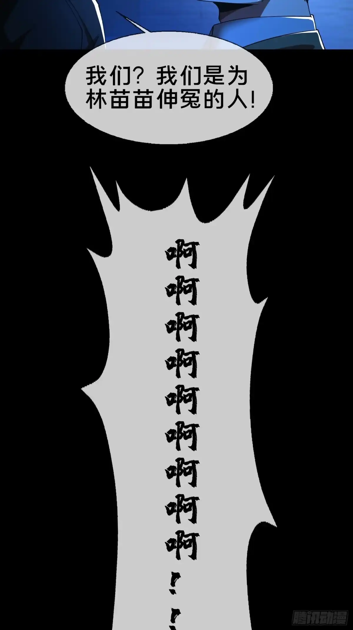 破邪：有人让我直播捉鬼 - 17.妖道！吃我一棍！ - 第60张图