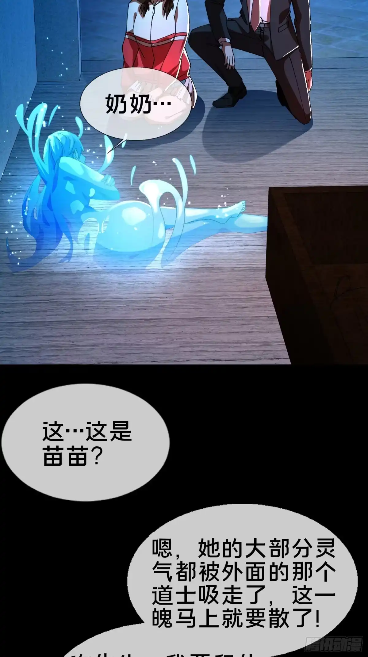 破邪：有人让我直播捉鬼 - 17.妖道！吃我一棍！ - 第52张图