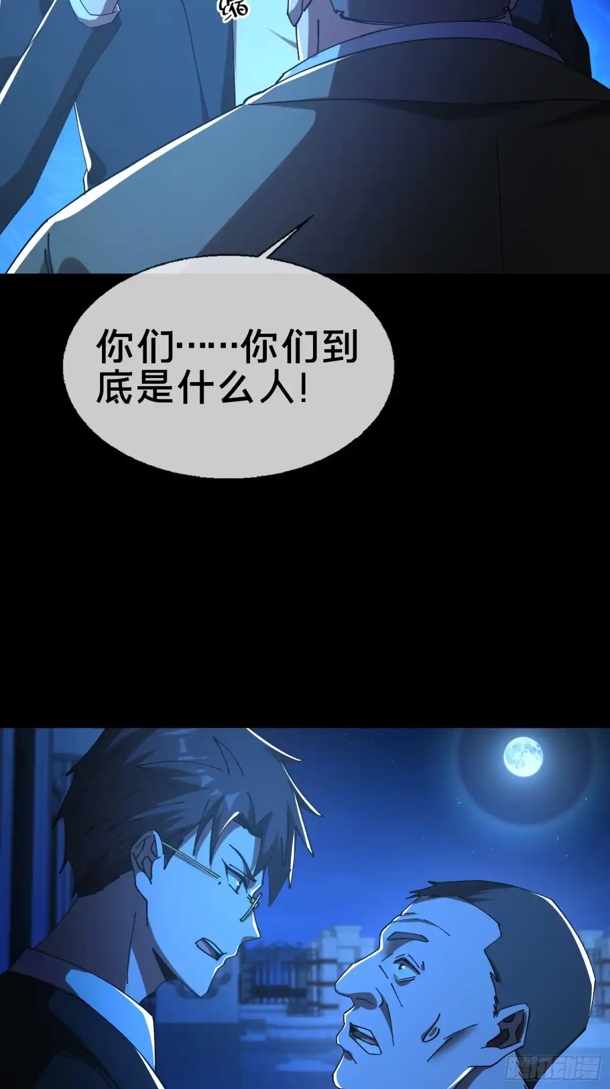 破邪：有人让我直播捉鬼 - 17.妖道！吃我一棍！ - 第59张图