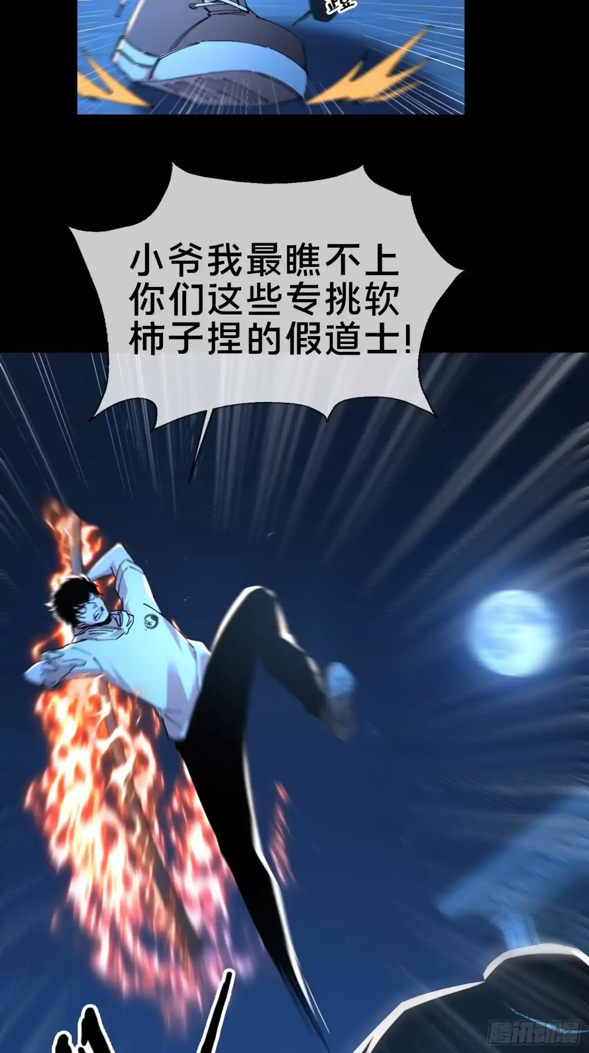 破邪：有人让我直播捉鬼 - 17.妖道！吃我一棍！ - 第27张图