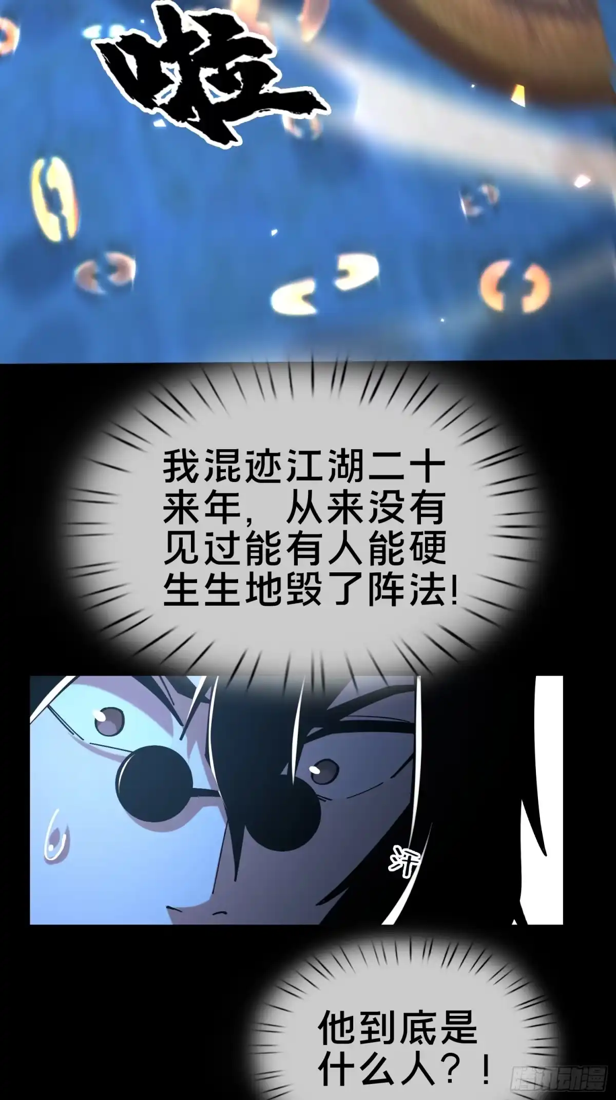 破邪：有人让我直播捉鬼 - 17.妖道！吃我一棍！ - 第24张图