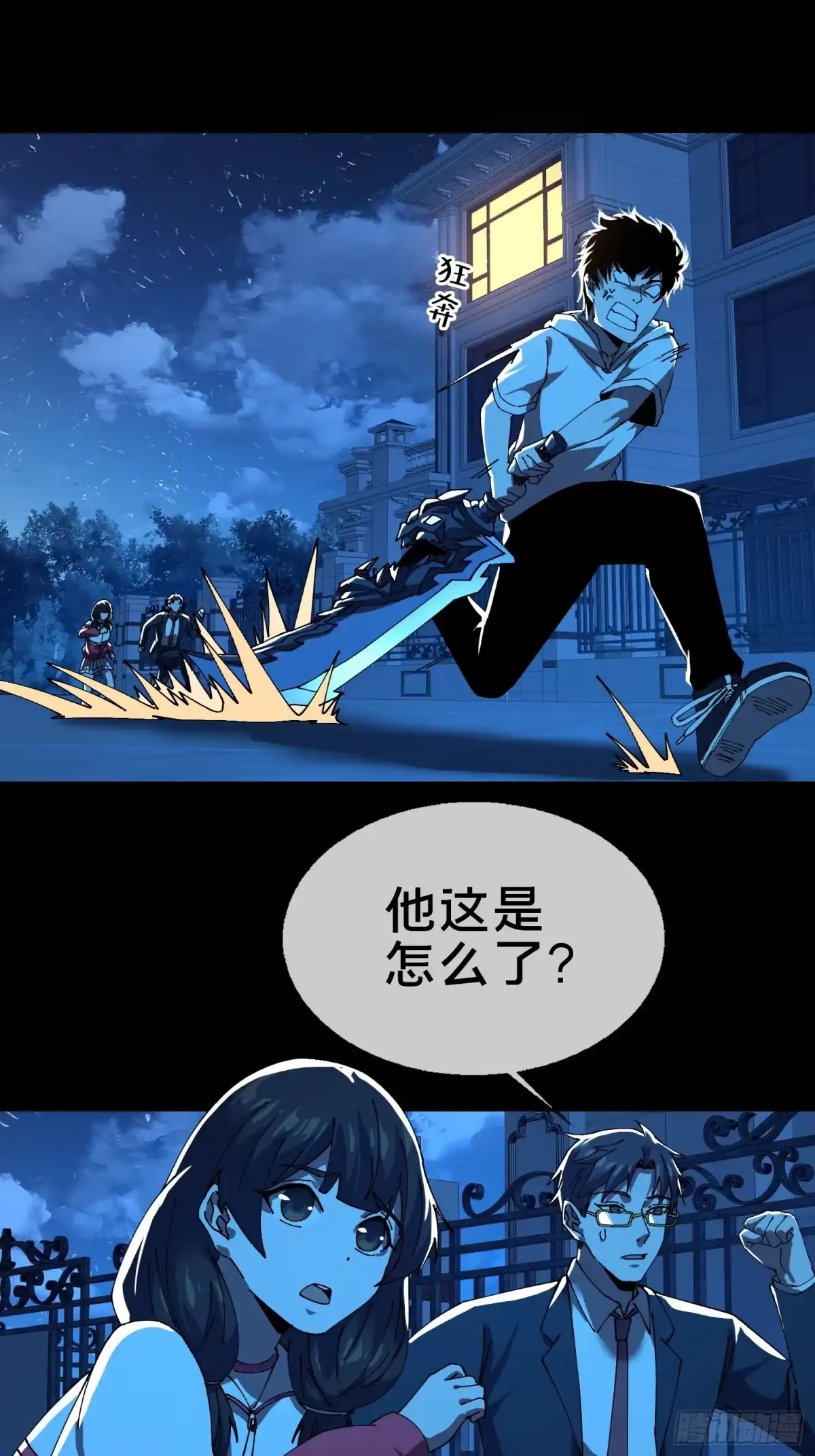 破邪：有人让我直播捉鬼 - 17.妖道！吃我一棍！ - 第1张图