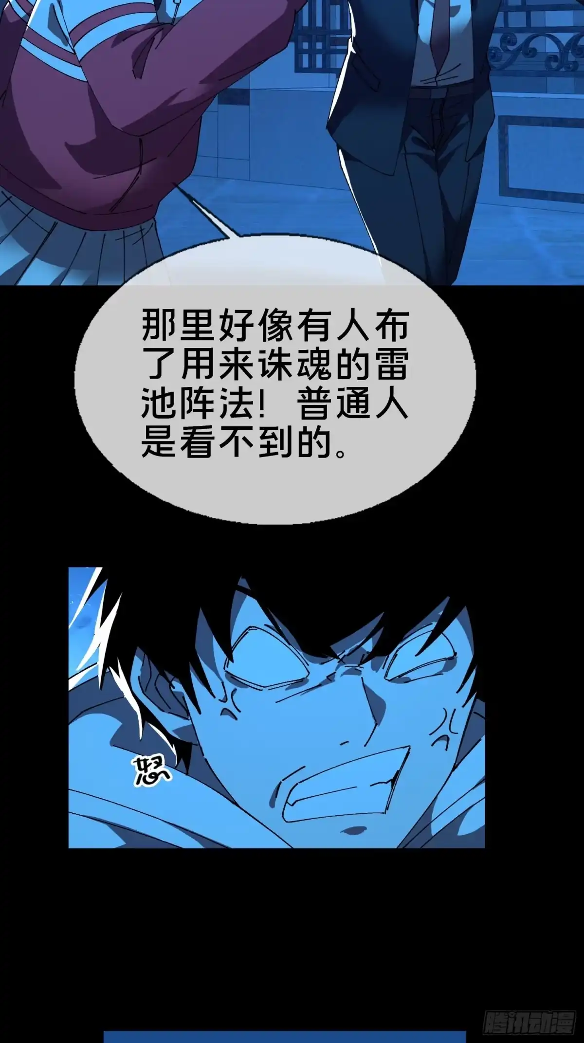 破邪：有人让我直播捉鬼 - 17.妖道！吃我一棍！ - 第2张图