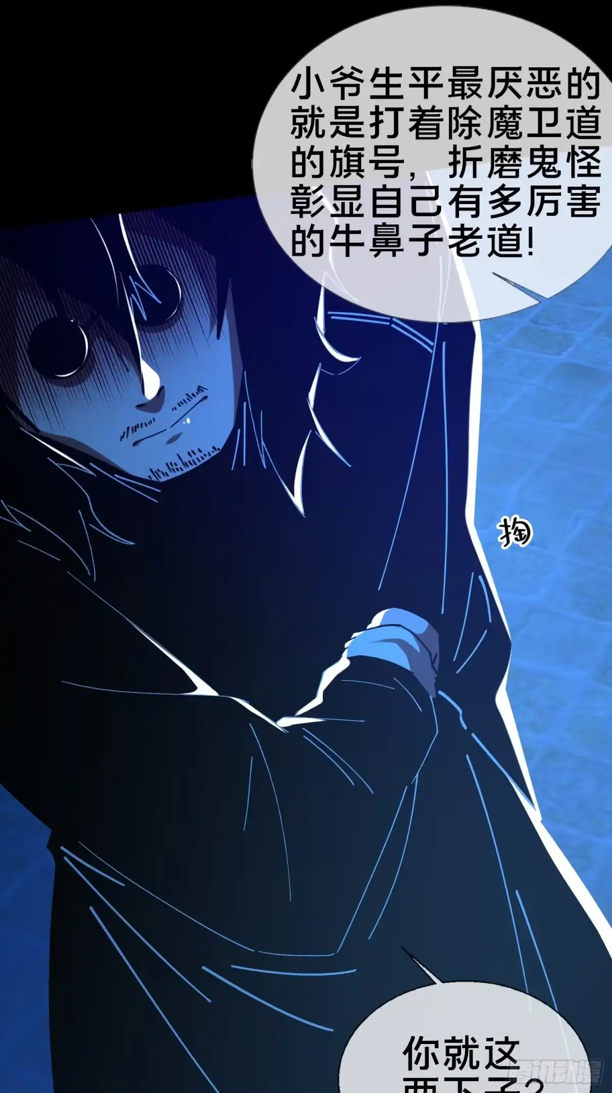 破邪：有人让我直播捉鬼 - 17.妖道！吃我一棍！ - 第63张图