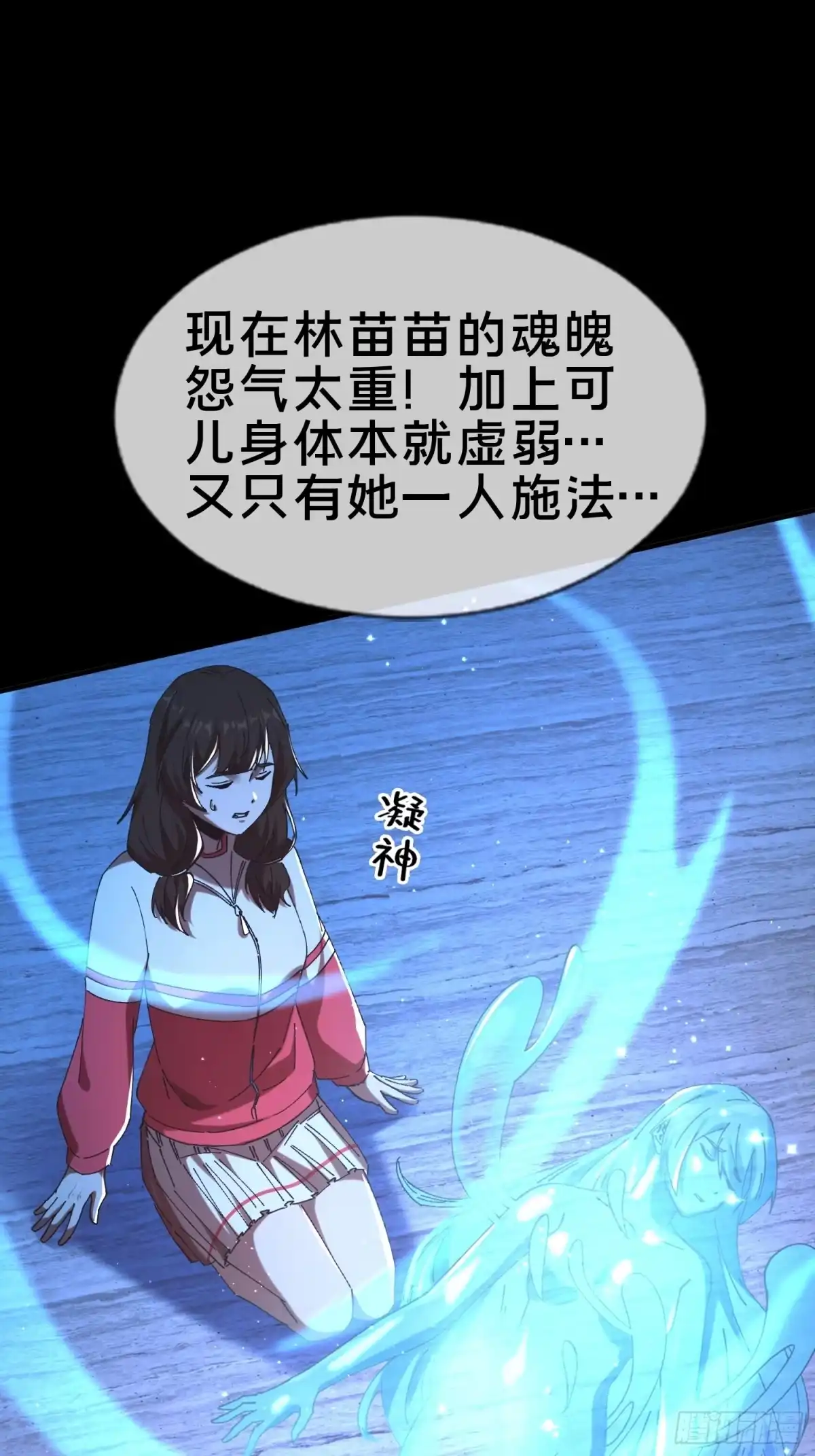 破邪：有人让我直播捉鬼 - 17.妖道！吃我一棍！ - 第71张图