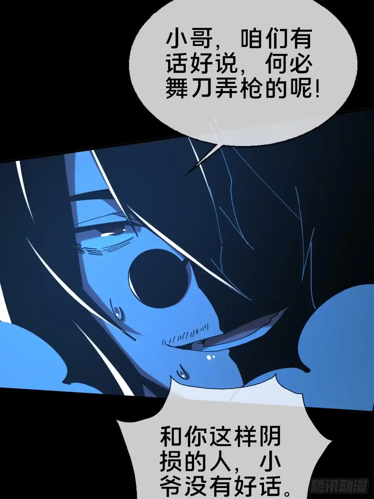 破邪：有人让我直播捉鬼 - 17.妖道！吃我一棍！ - 第36张图