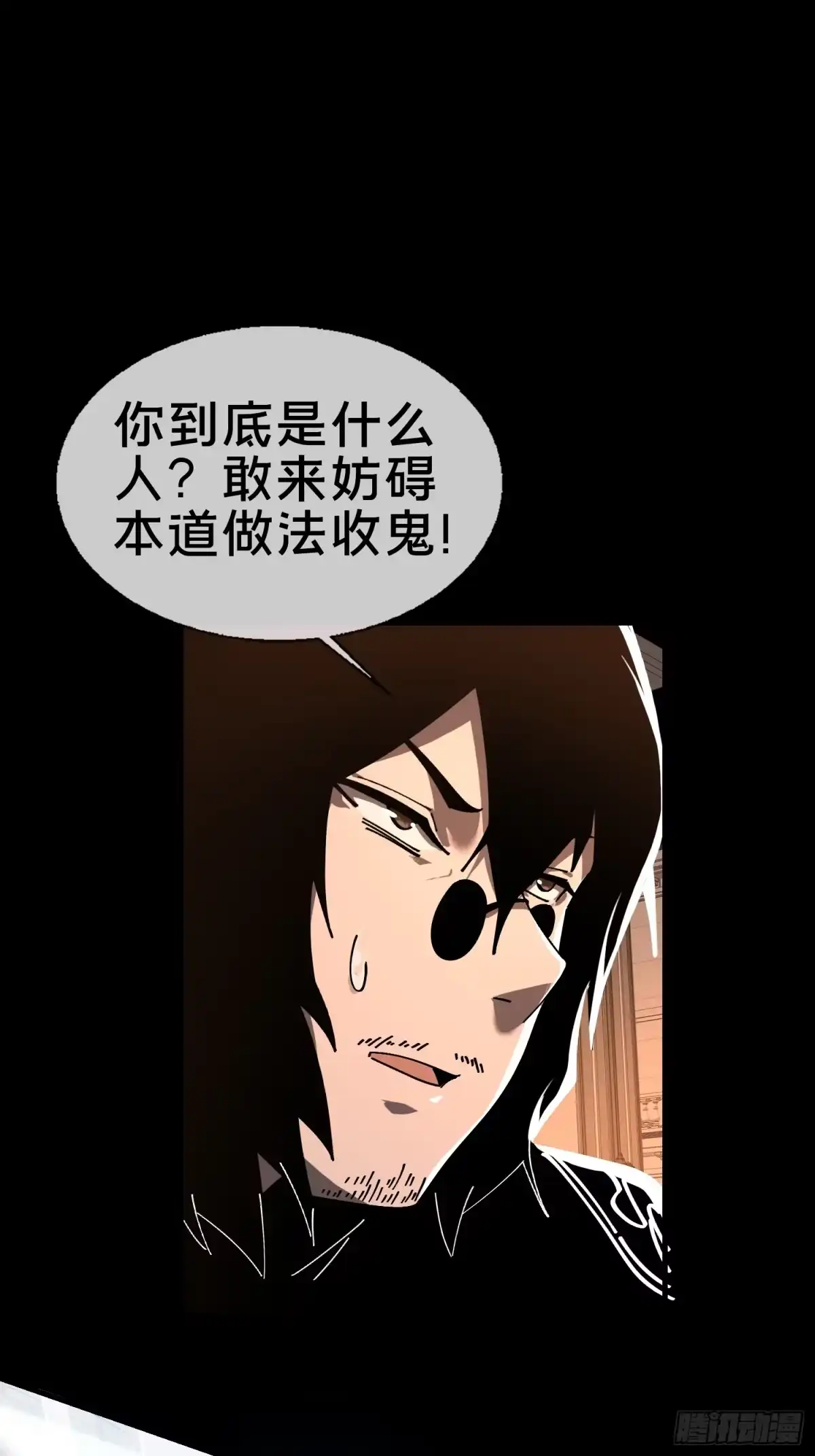 破邪：有人让我直播捉鬼 - 17.妖道！吃我一棍！ - 第16张图