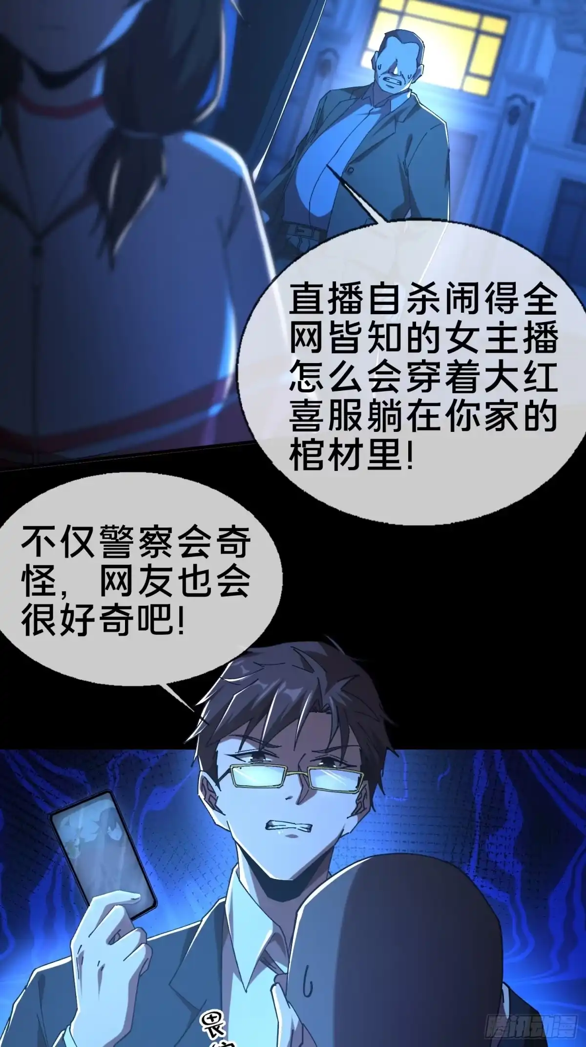 破邪：有人让我直播捉鬼 - 17.妖道！吃我一棍！ - 第58张图