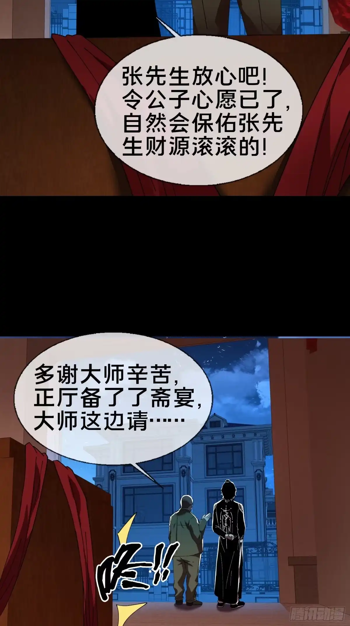 破邪：有人让我直播捉鬼 - 18.灵魂净化 - 第30张图