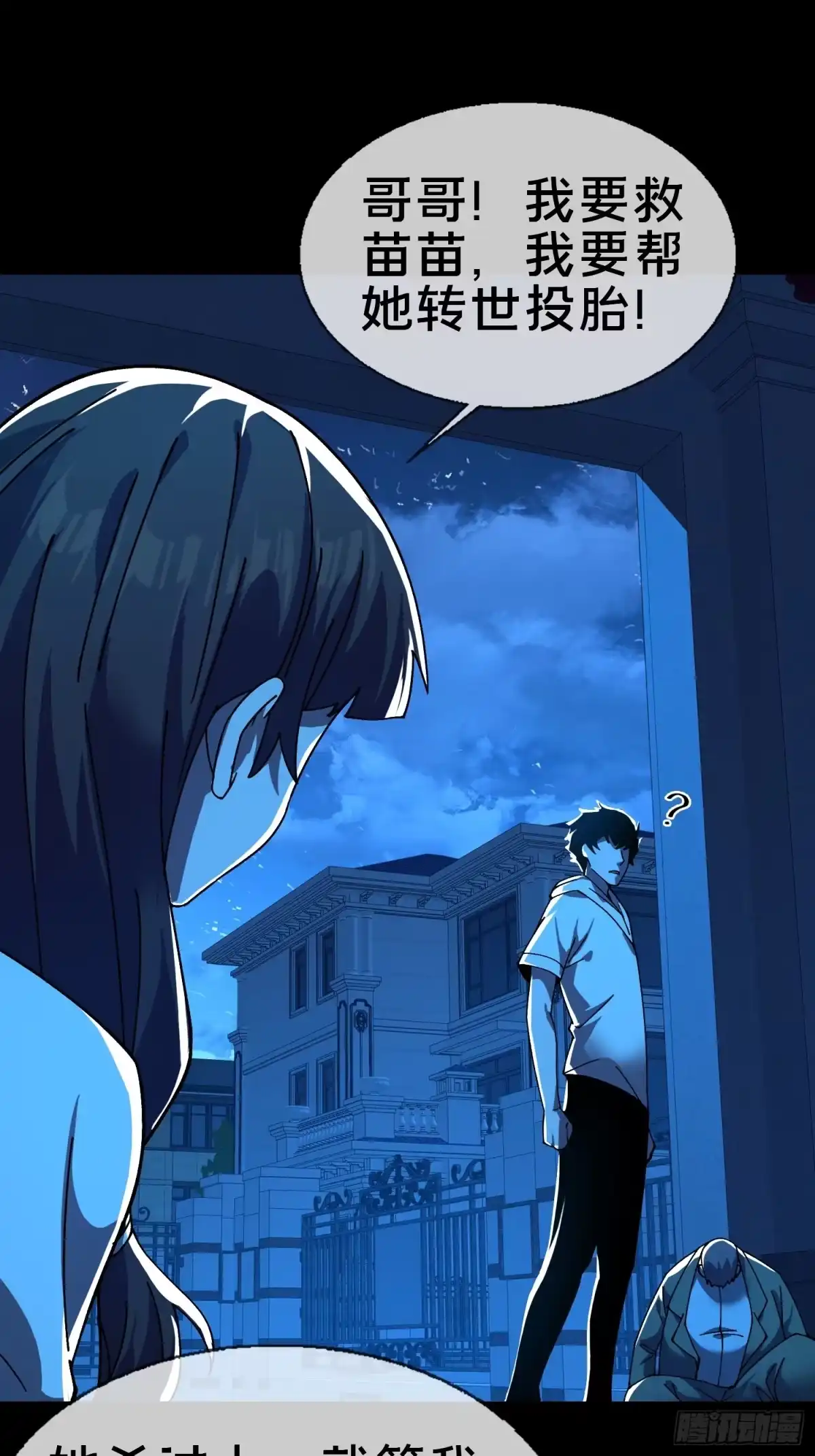 破邪：有人让我直播捉鬼 - 18.灵魂净化 - 第52张图