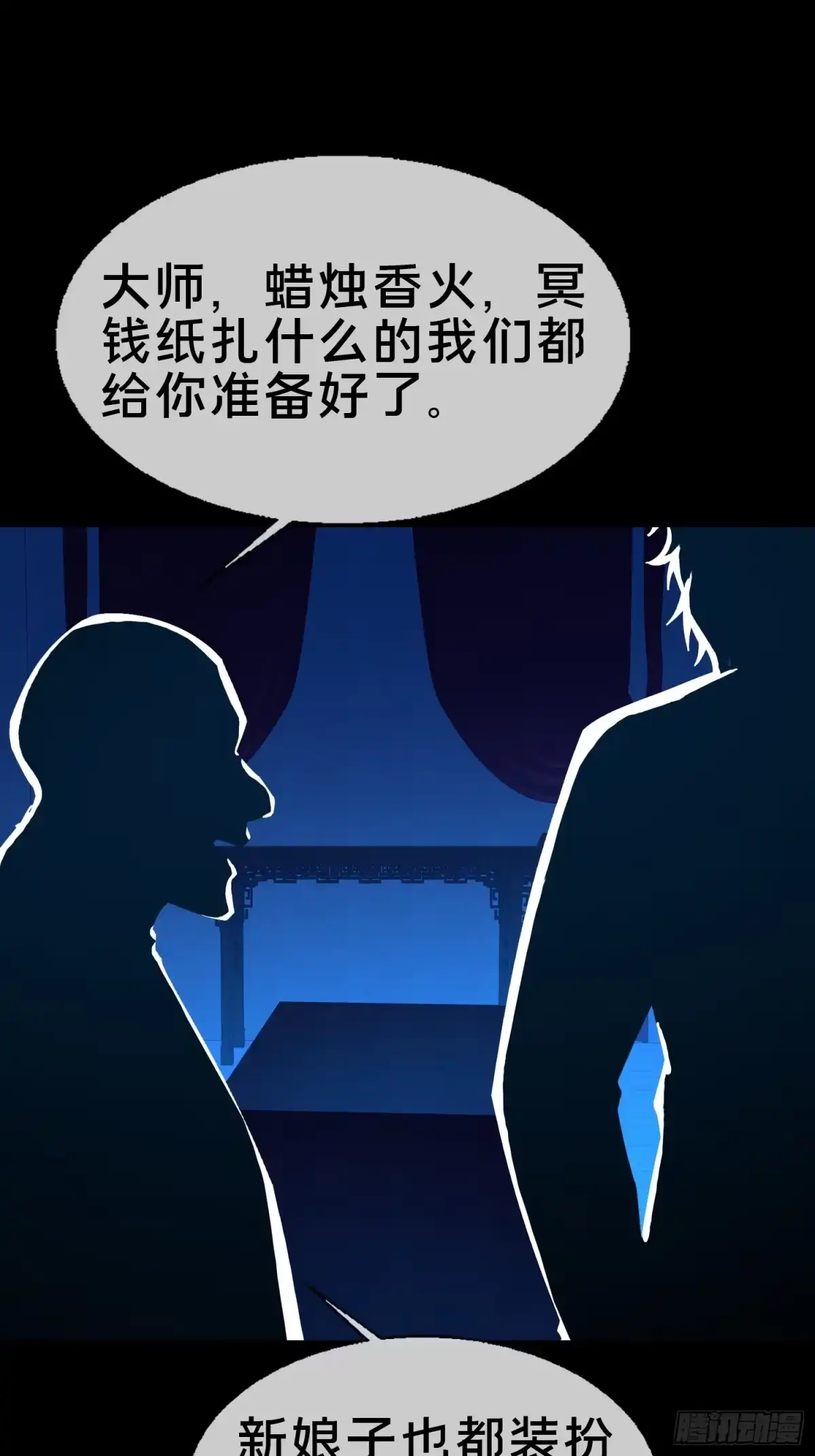 破邪：有人让我直播捉鬼 - 18.灵魂净化 - 第9张图