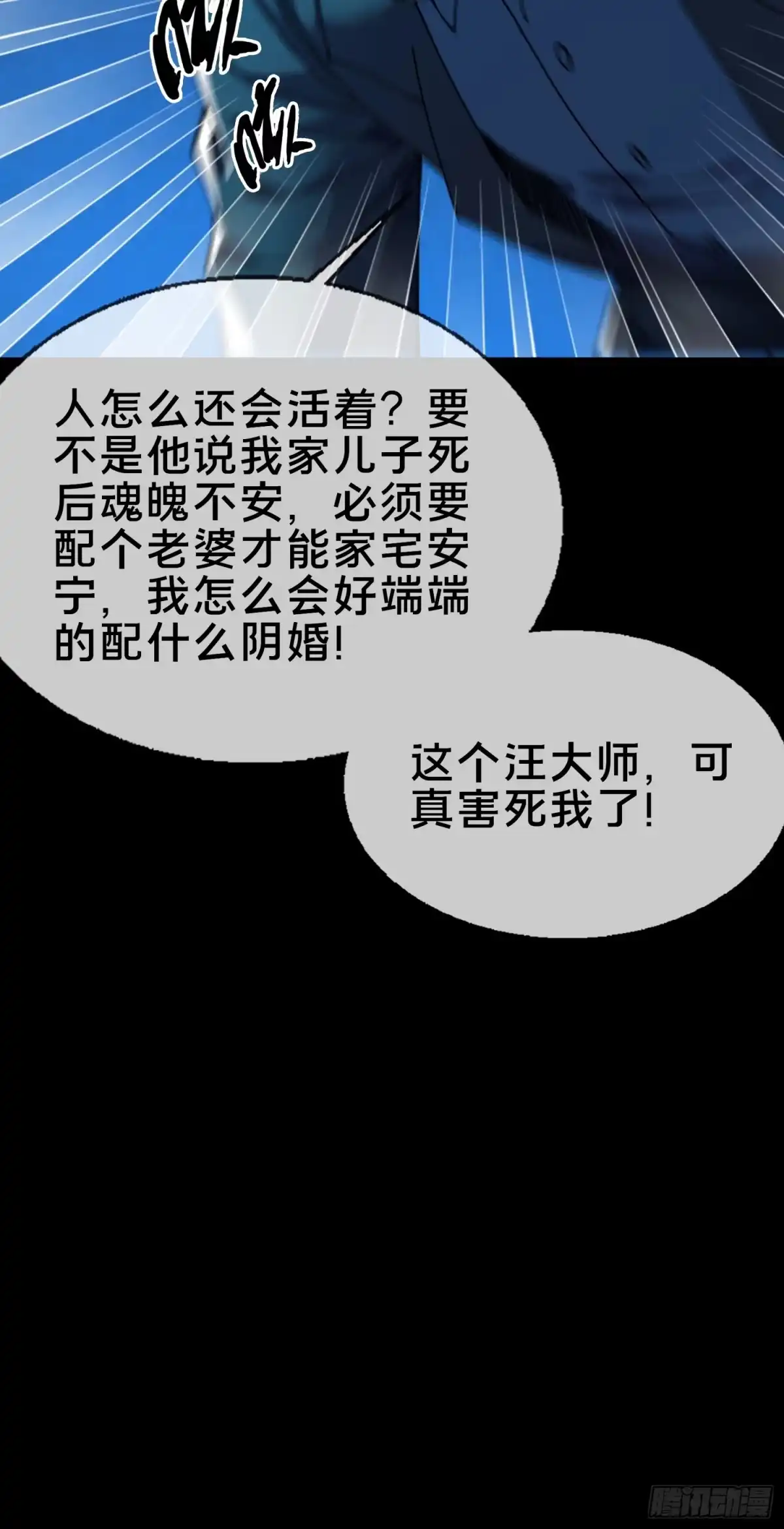 破邪：有人让我直播捉鬼 - 18.灵魂净化 - 第50张图