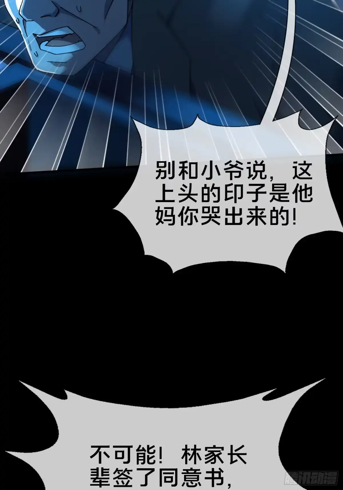 破邪：有人让我直播捉鬼 - 18.灵魂净化 - 第43张图