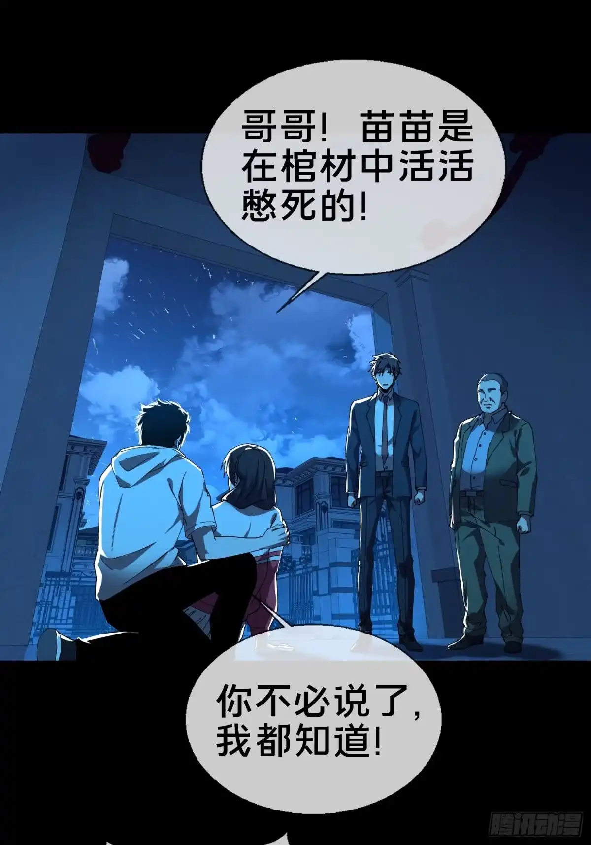 破邪：有人让我直播捉鬼 - 18.灵魂净化 - 第39张图