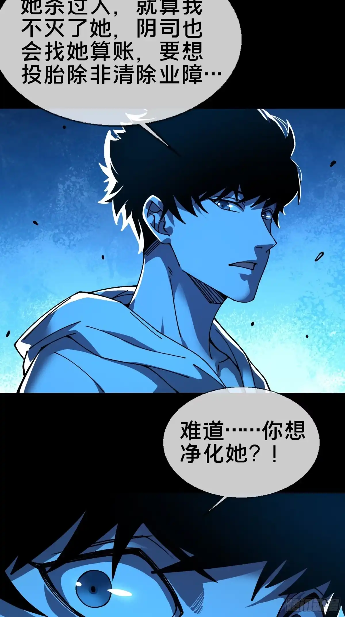 破邪：有人让我直播捉鬼 - 18.灵魂净化 - 第53张图