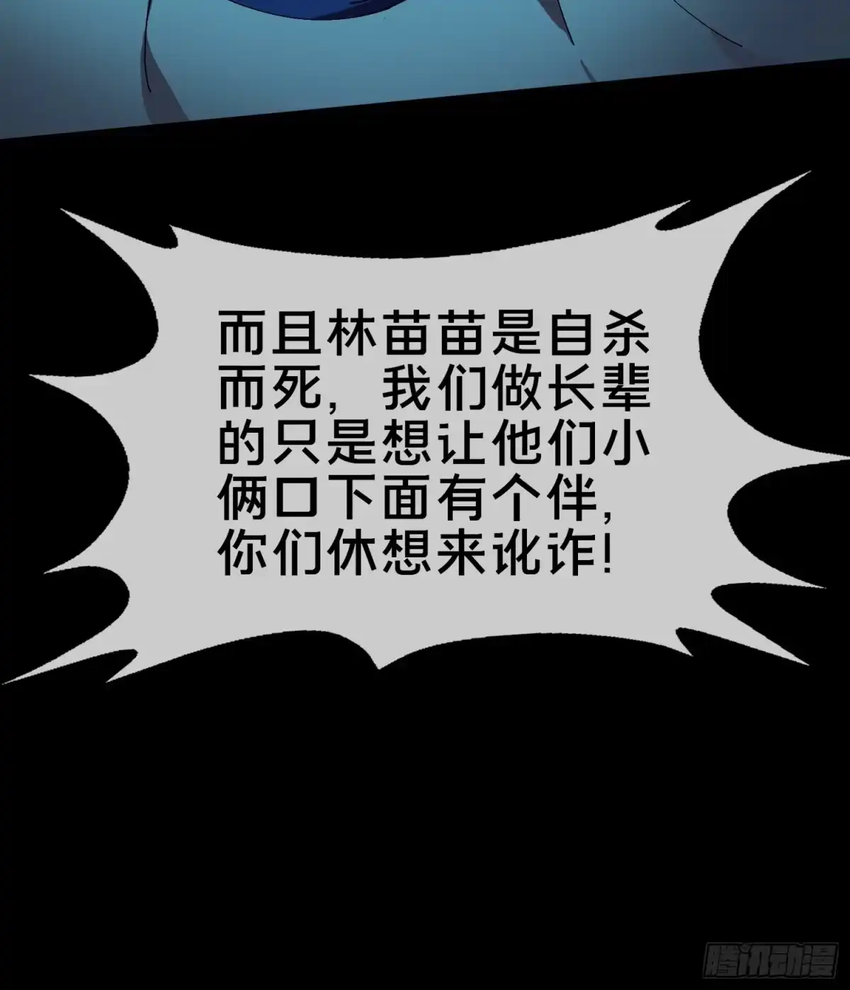 破邪：有人让我直播捉鬼 - 18.灵魂净化 - 第45张图