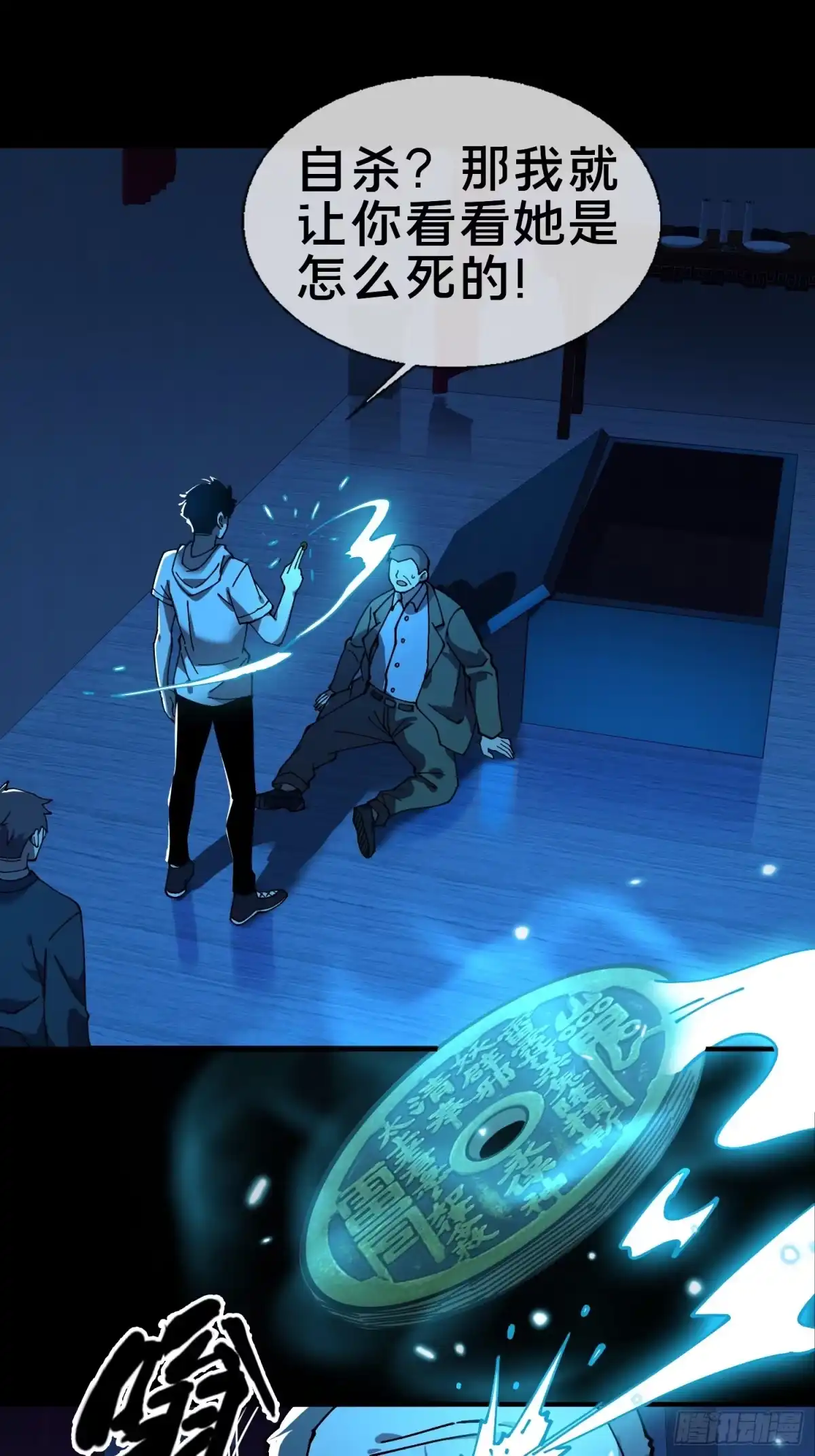 破邪：有人让我直播捉鬼 - 18.灵魂净化 - 第46张图