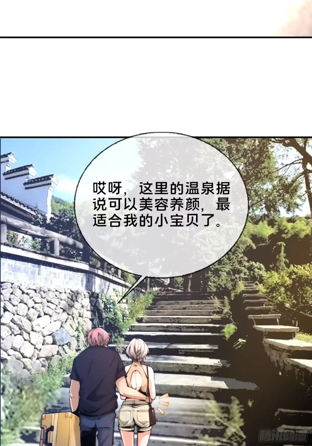 破邪：有人让我直播捉鬼 - 1.深巷杏馆 - 第7张图