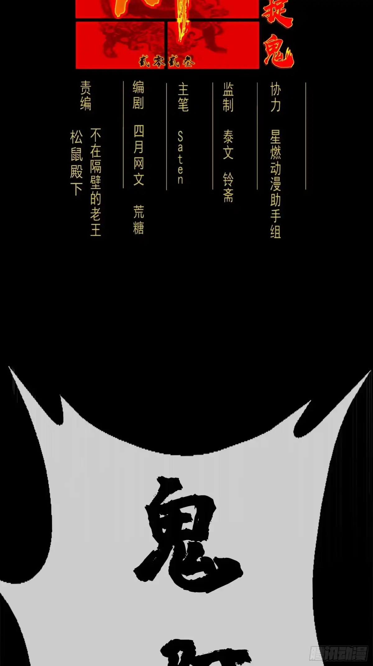 破邪：有人让我直播捉鬼 - 1.深巷杏馆 - 第37张图