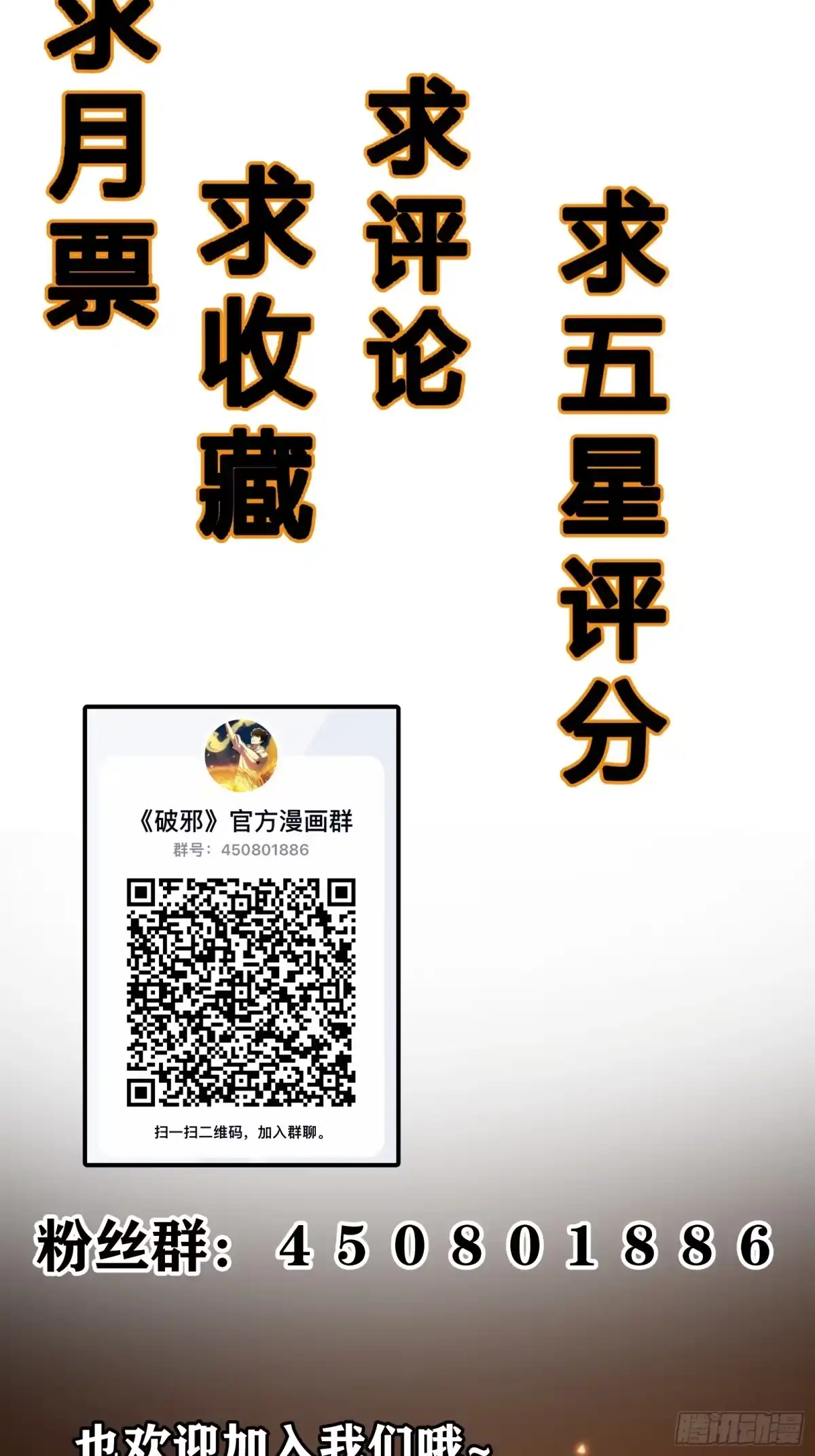 破邪：有人让我直播捉鬼 - 1.深巷杏馆 - 第94张图