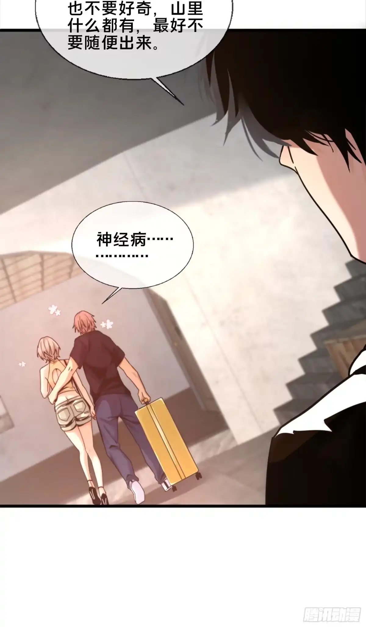 破邪：有人让我直播捉鬼 - 1.深巷杏馆 - 第21张图