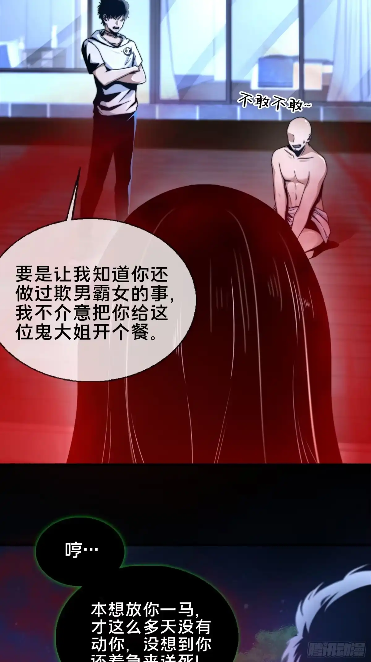 破邪：有人让我直播捉鬼 - 1.深巷杏馆 - 第58张图