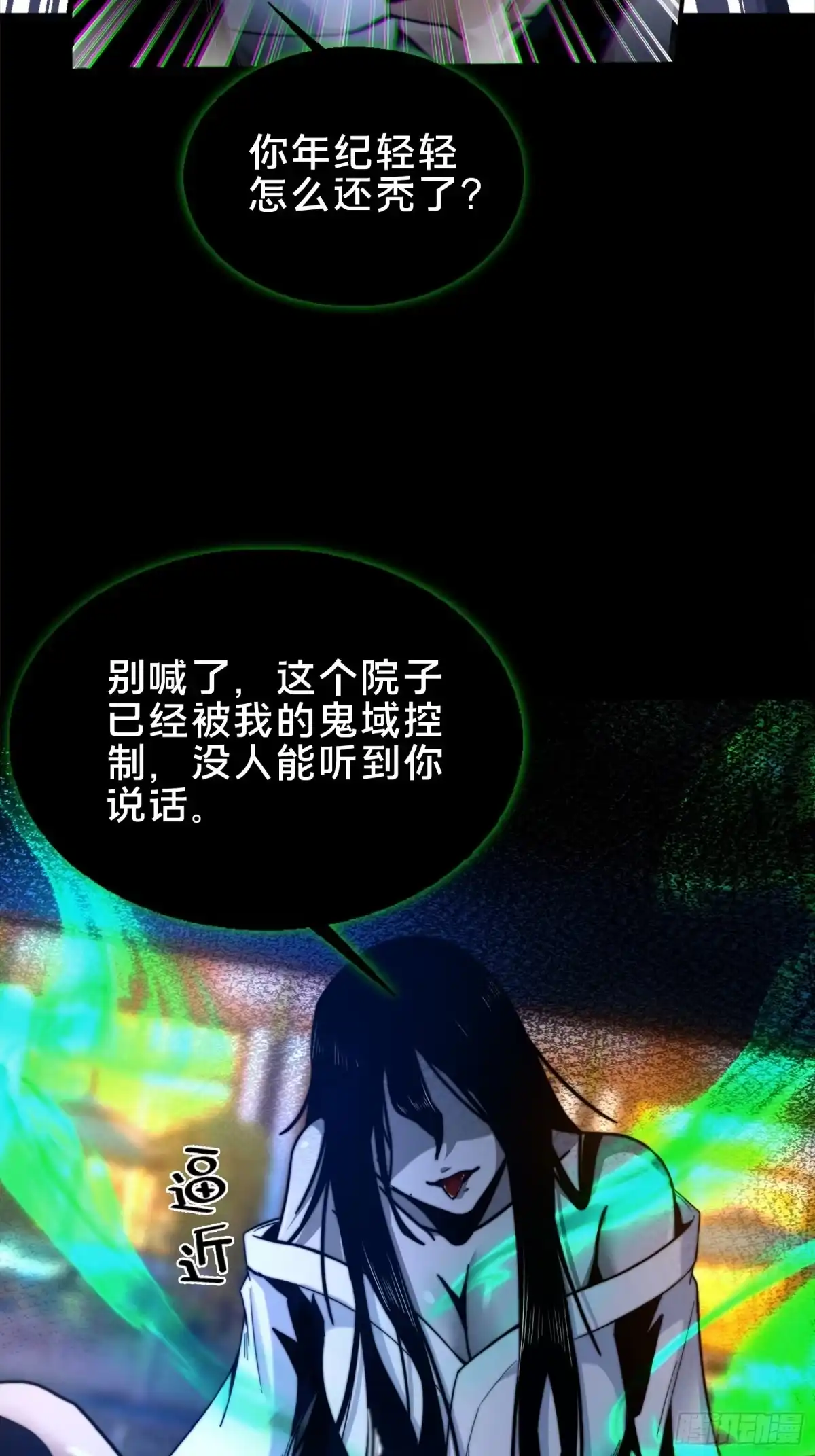 破邪：有人让我直播捉鬼 - 1.深巷杏馆 - 第46张图