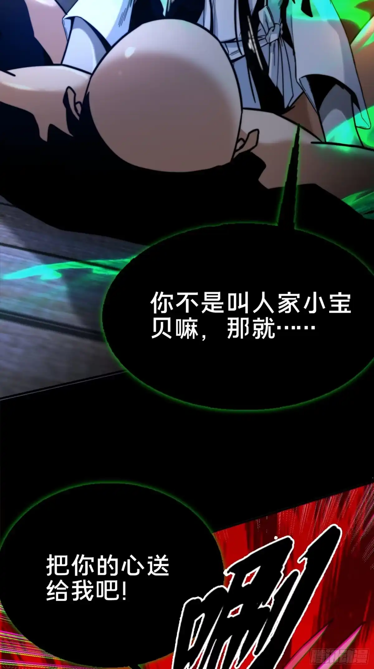 破邪：有人让我直播捉鬼 - 1.深巷杏馆 - 第47张图