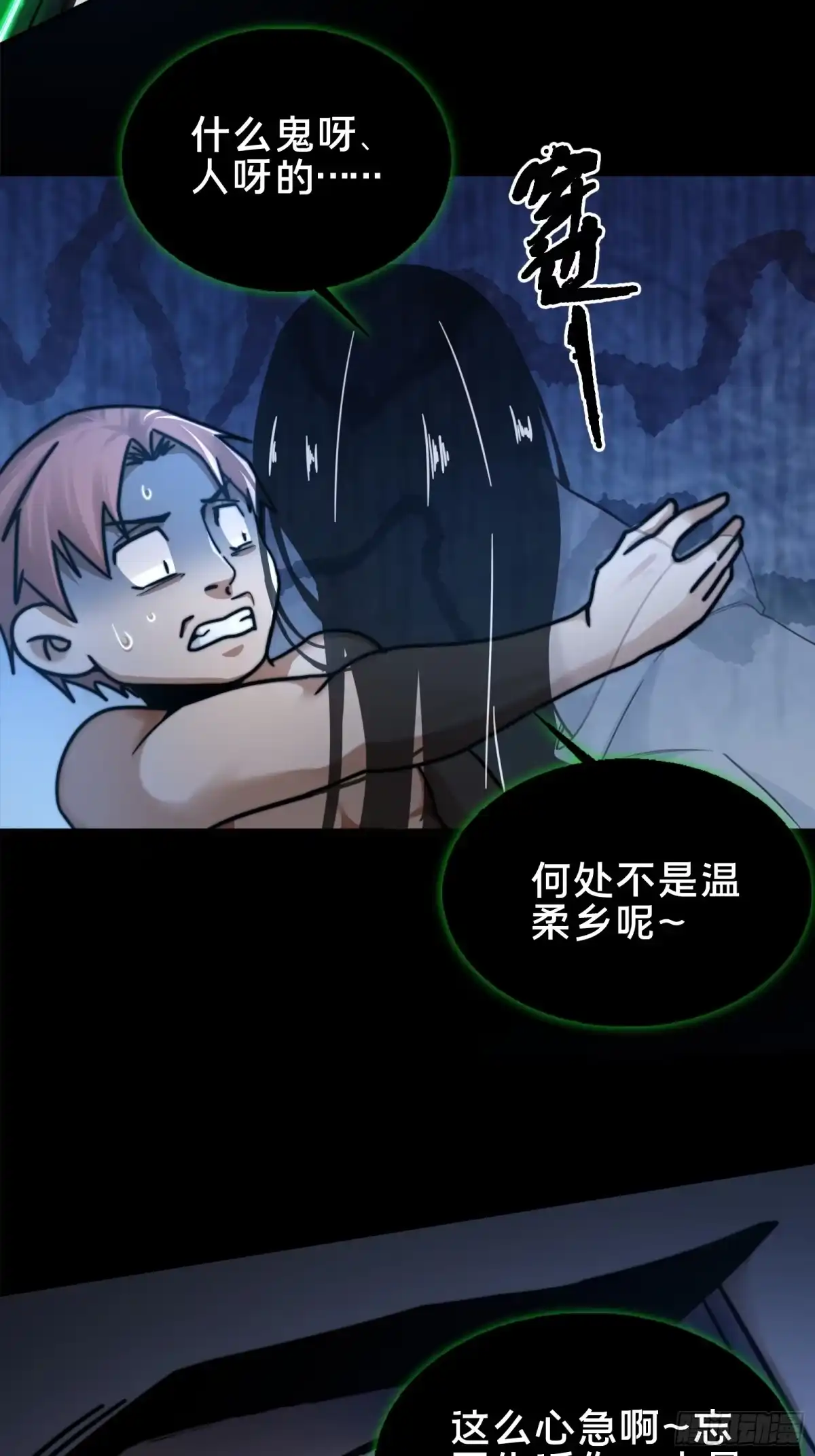 破邪：有人让我直播捉鬼 - 1.深巷杏馆 - 第41张图