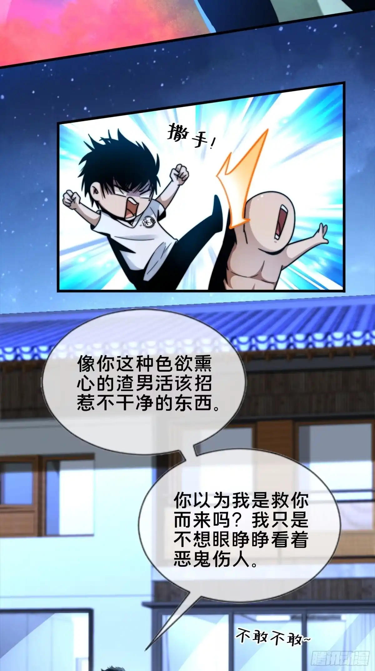 破邪：有人让我直播捉鬼 - 1.深巷杏馆 - 第57张图