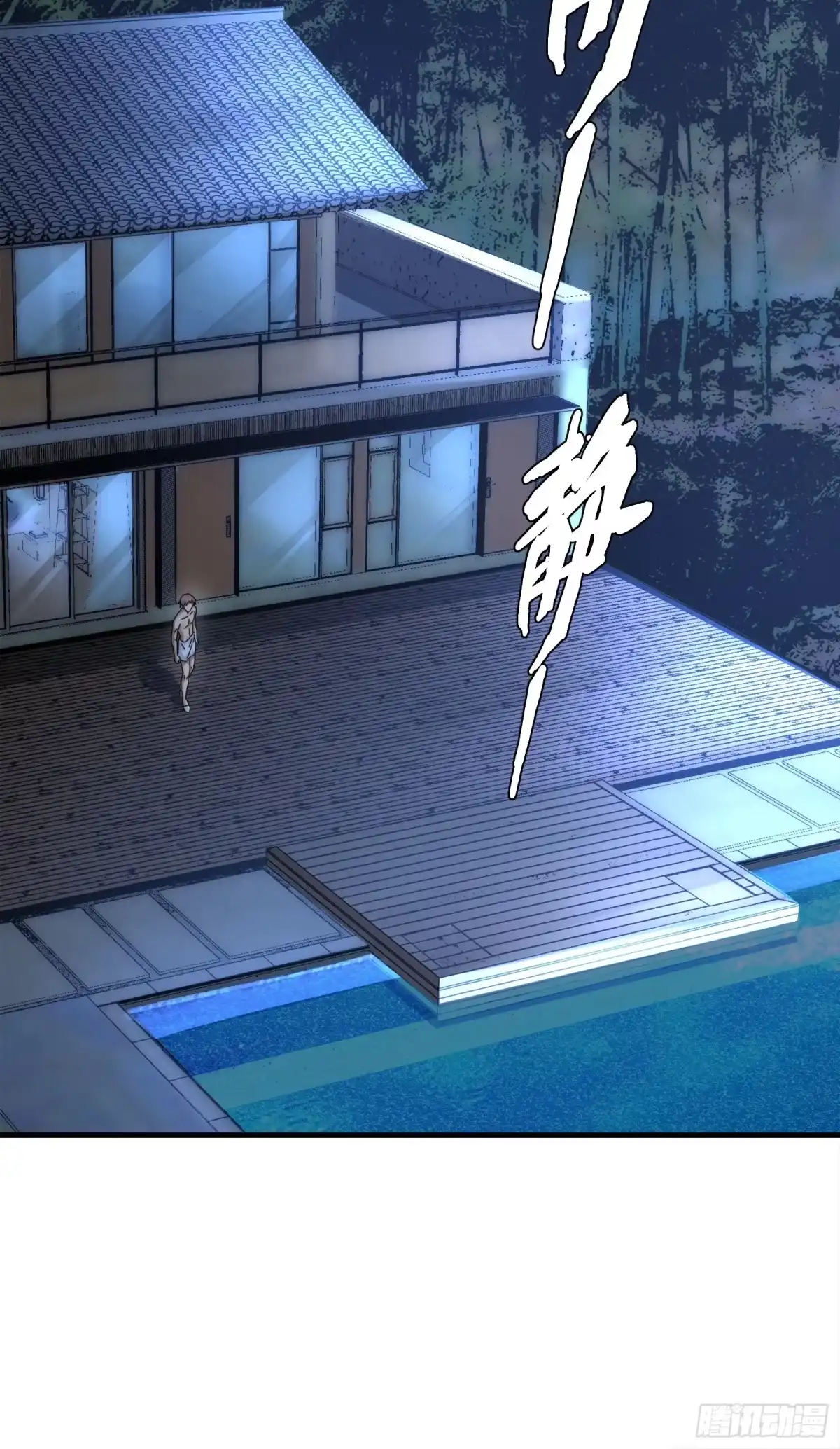 破邪：有人让我直播捉鬼 - 1.深巷杏馆 - 第28张图