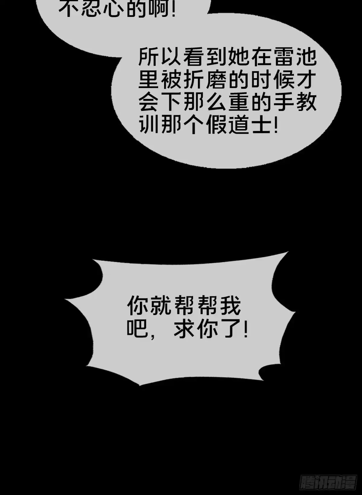 破邪：有人让我直播捉鬼 - 19.归魂！ - 第5张图