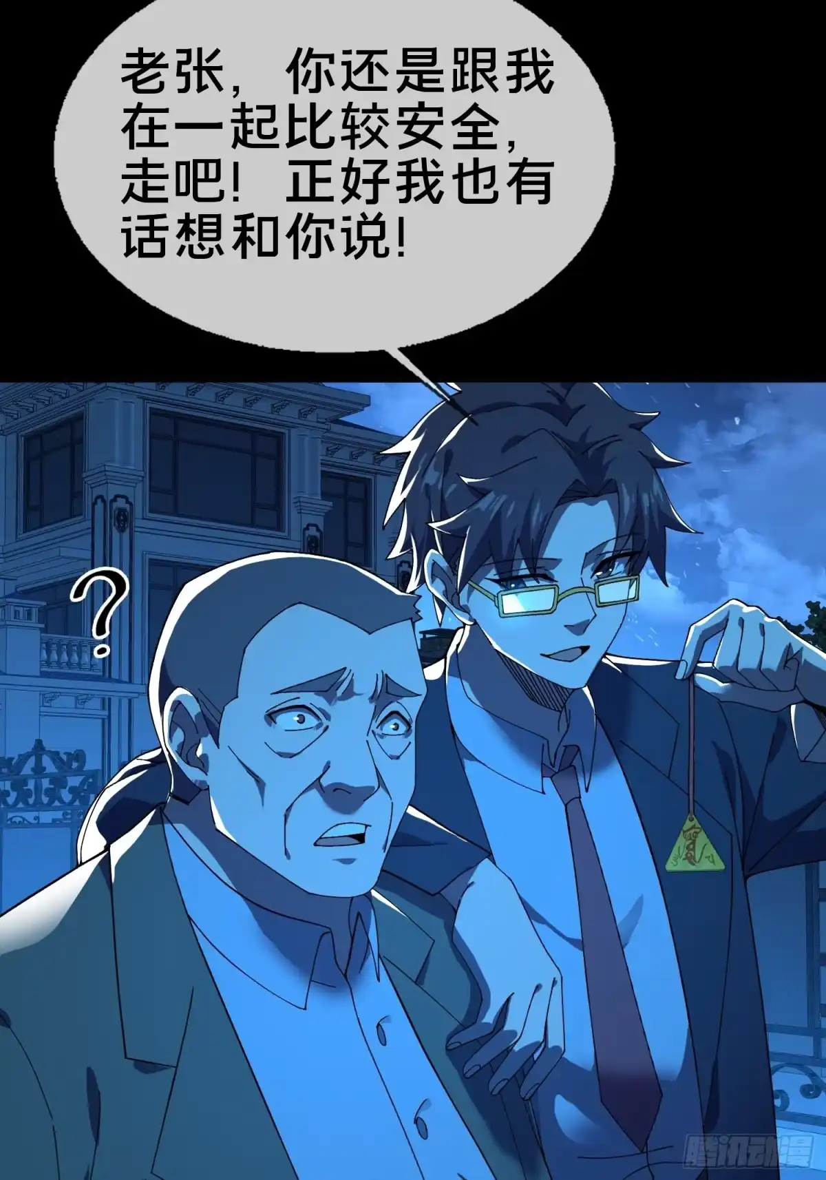 破邪：有人让我直播捉鬼 - 19.归魂！ - 第11张图