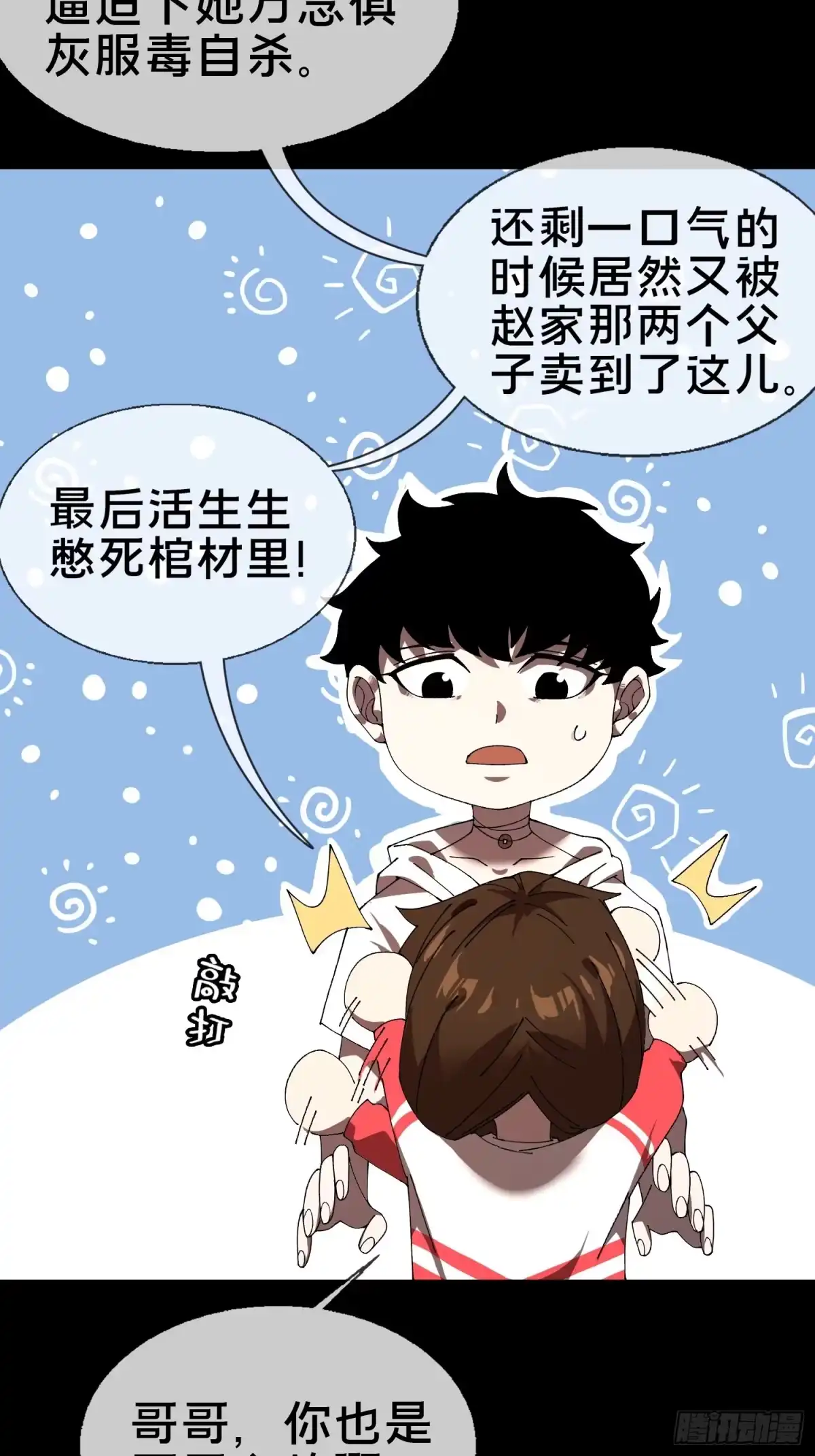 破邪：有人让我直播捉鬼 - 19.归魂！ - 第4张图