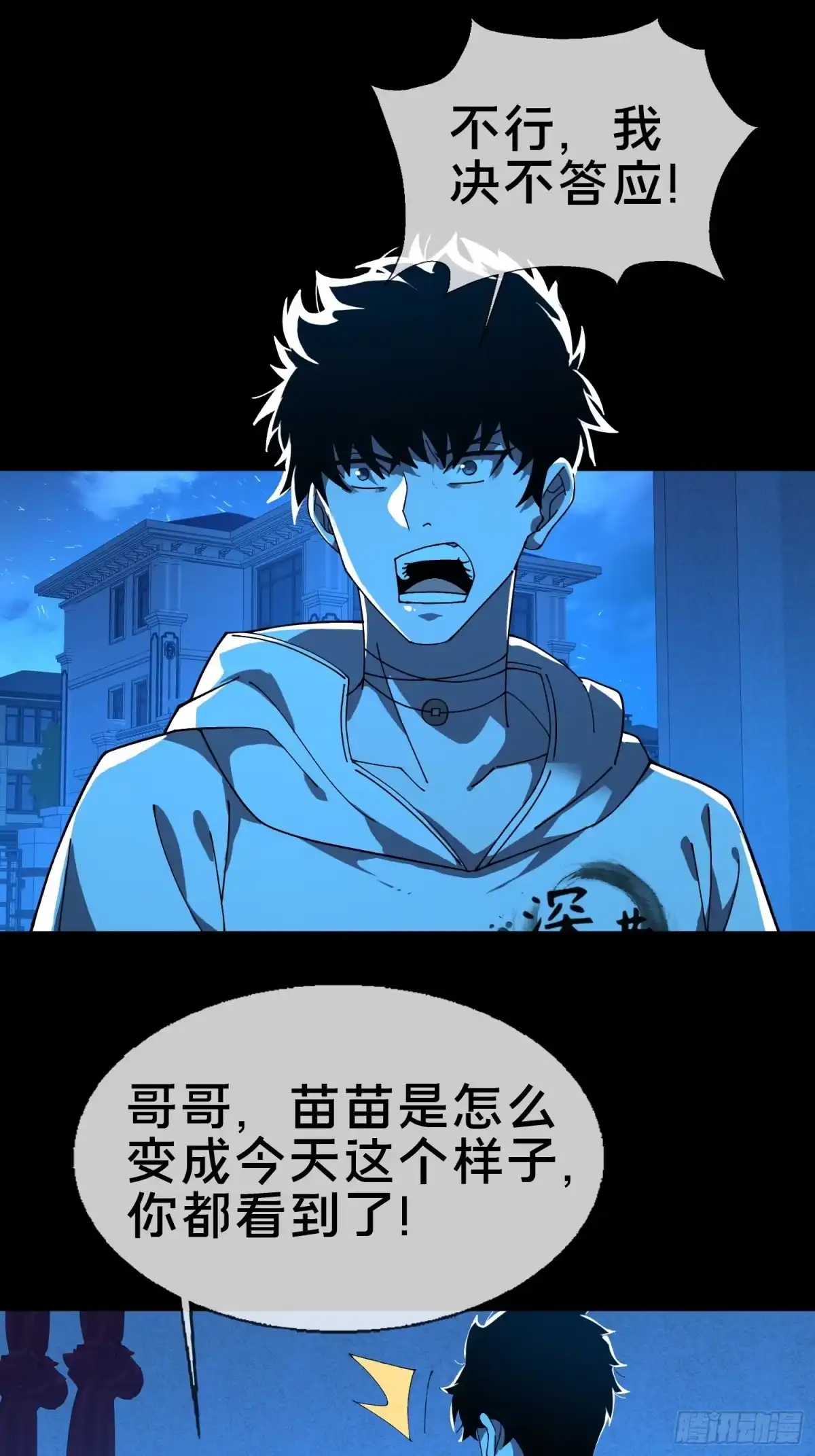 破邪：有人让我直播捉鬼 - 19.归魂！ - 第1张图