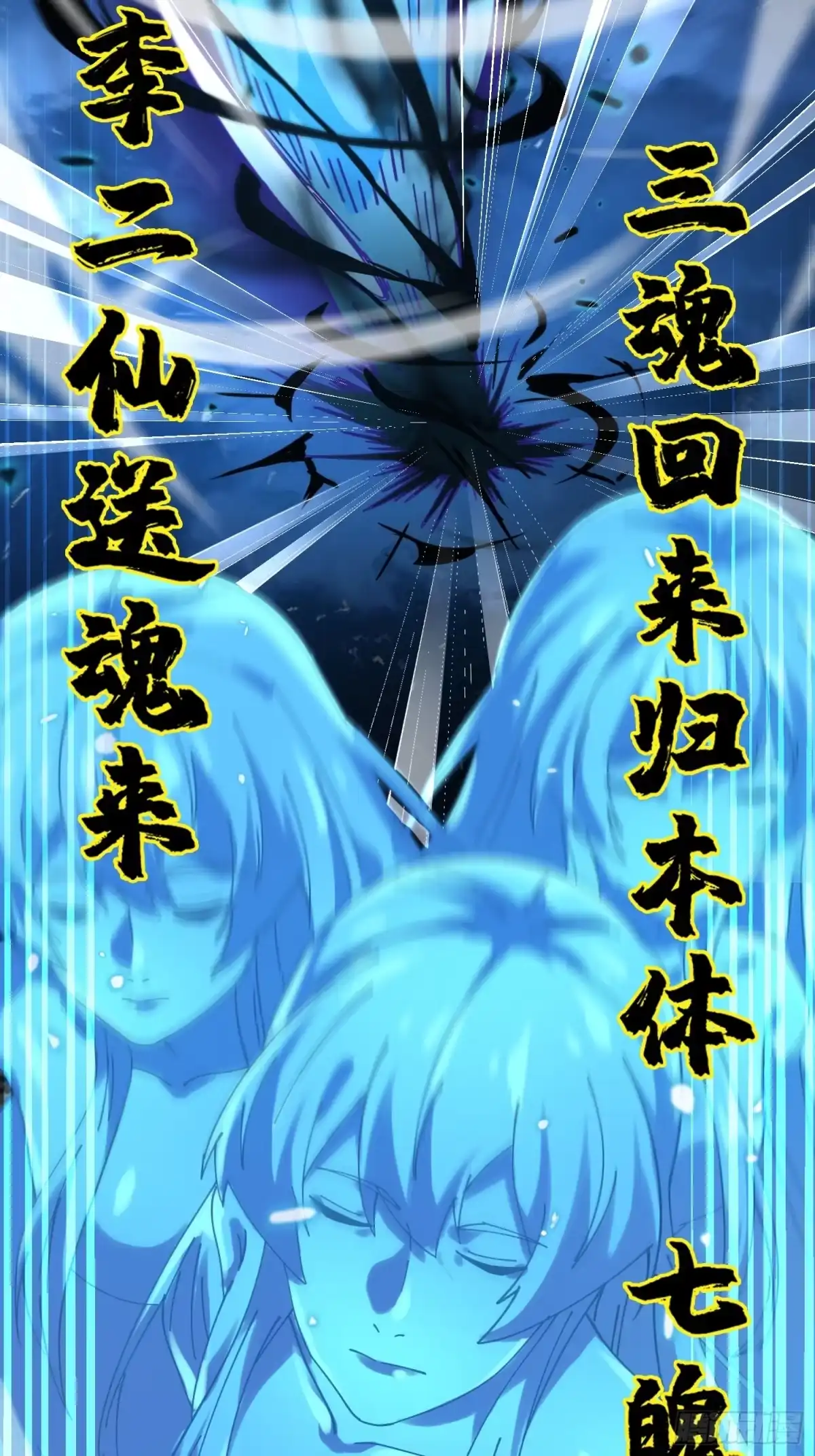 破邪：有人让我直播捉鬼 - 19.归魂！ - 第32张图