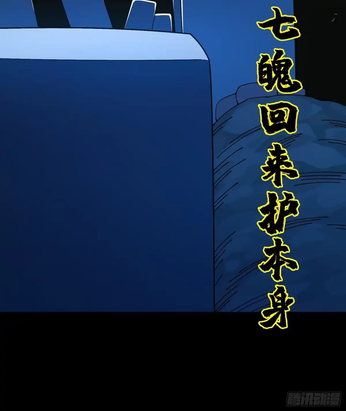 破邪：有人让我直播捉鬼 - 19.归魂！ - 第28张图