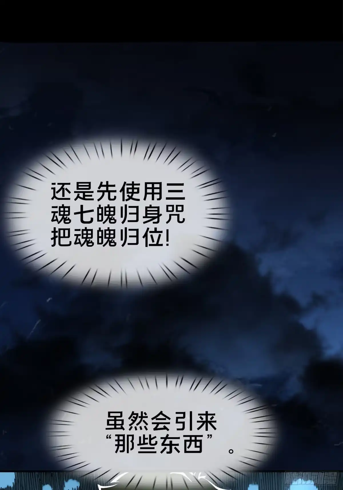 破邪：有人让我直播捉鬼 - 19.归魂！ - 第25张图