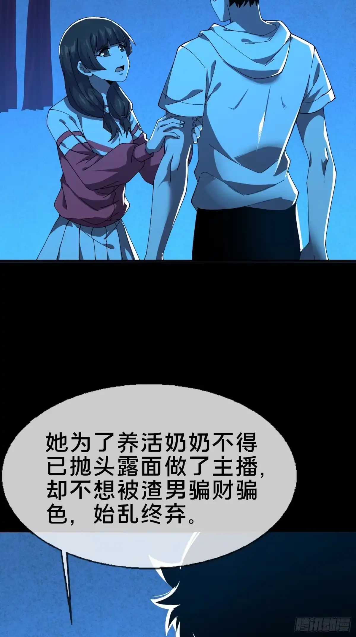 破邪：有人让我直播捉鬼 - 19.归魂！ - 第2张图