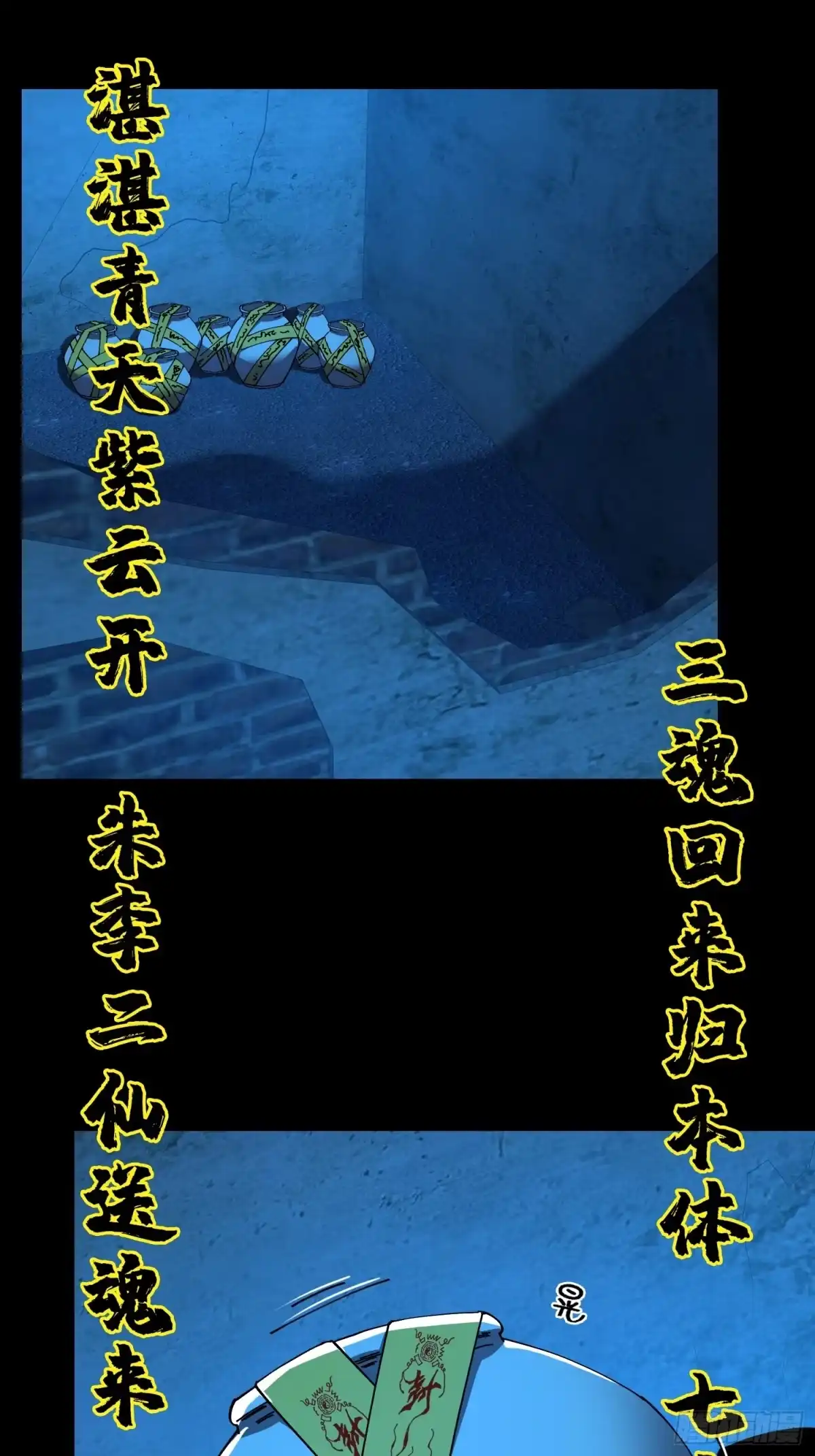 破邪：有人让我直播捉鬼 - 19.归魂！ - 第29张图