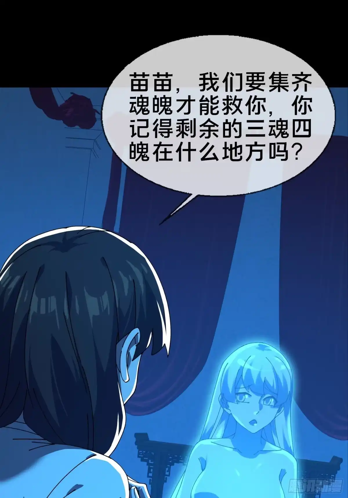 破邪：有人让我直播捉鬼 - 19.归魂！ - 第20张图