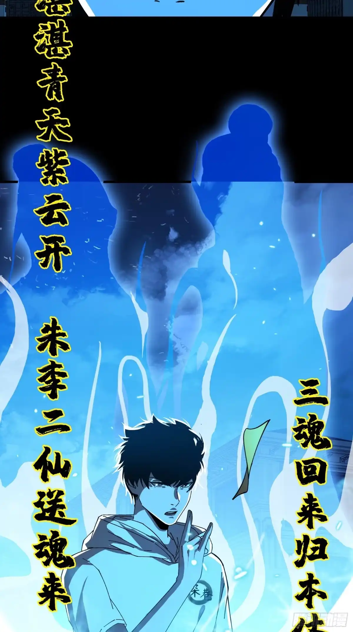 破邪：有人让我直播捉鬼 - 19.归魂！ - 第37张图